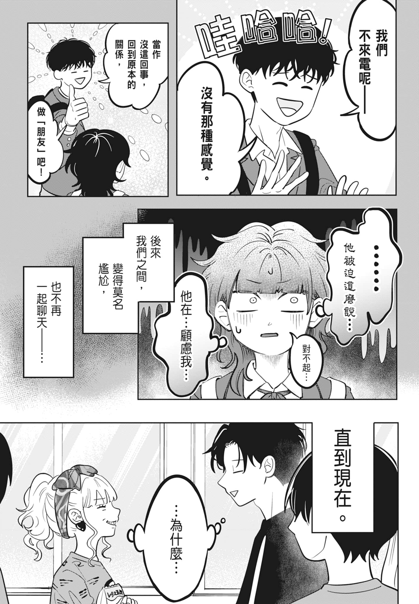 《正相反的你与我/正反対な君と僕》漫画 第2卷