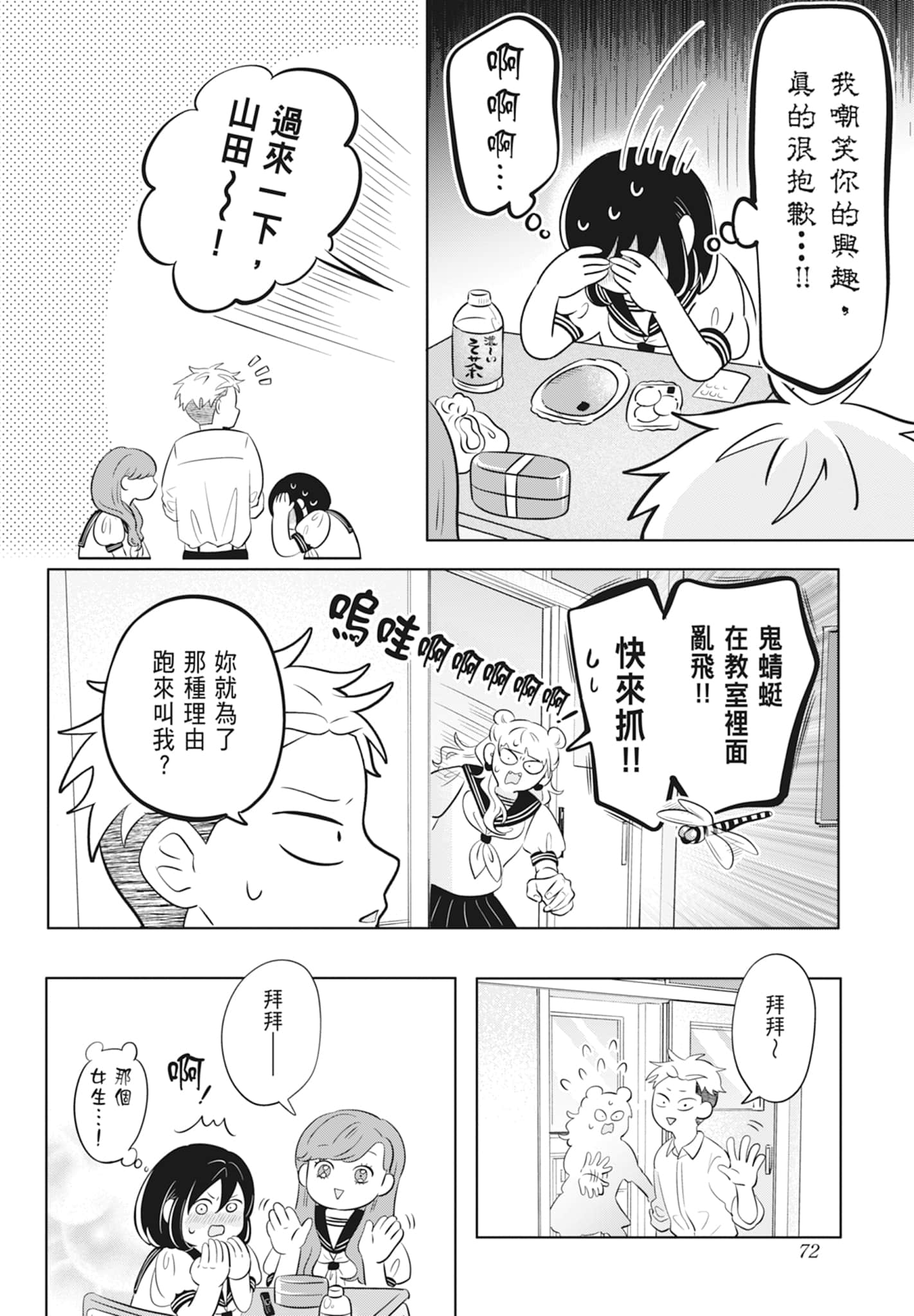 《正相反的你与我/正反対な君と僕》漫画 第2卷