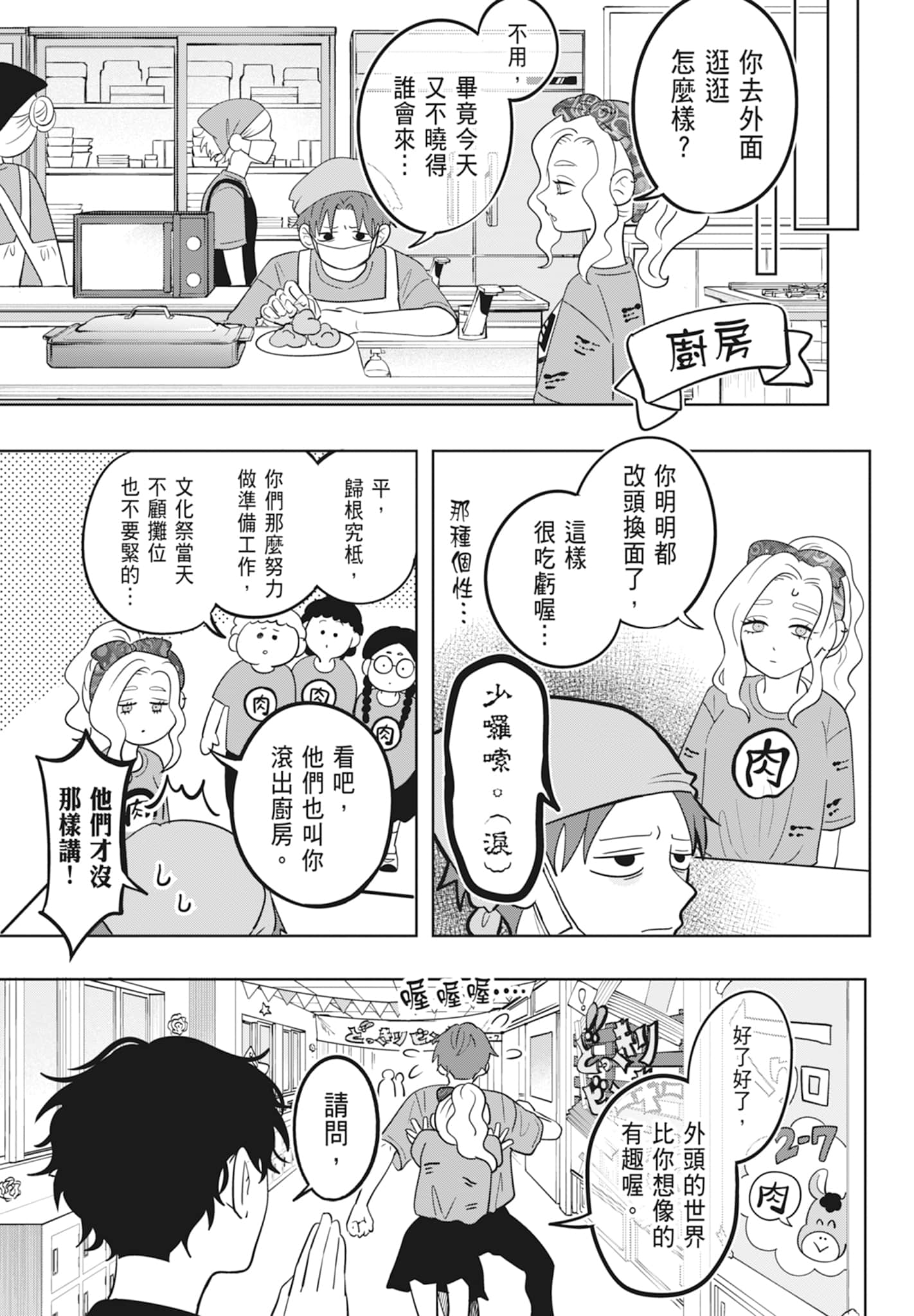 《正相反的你与我/正反対な君と僕》漫画 第2卷