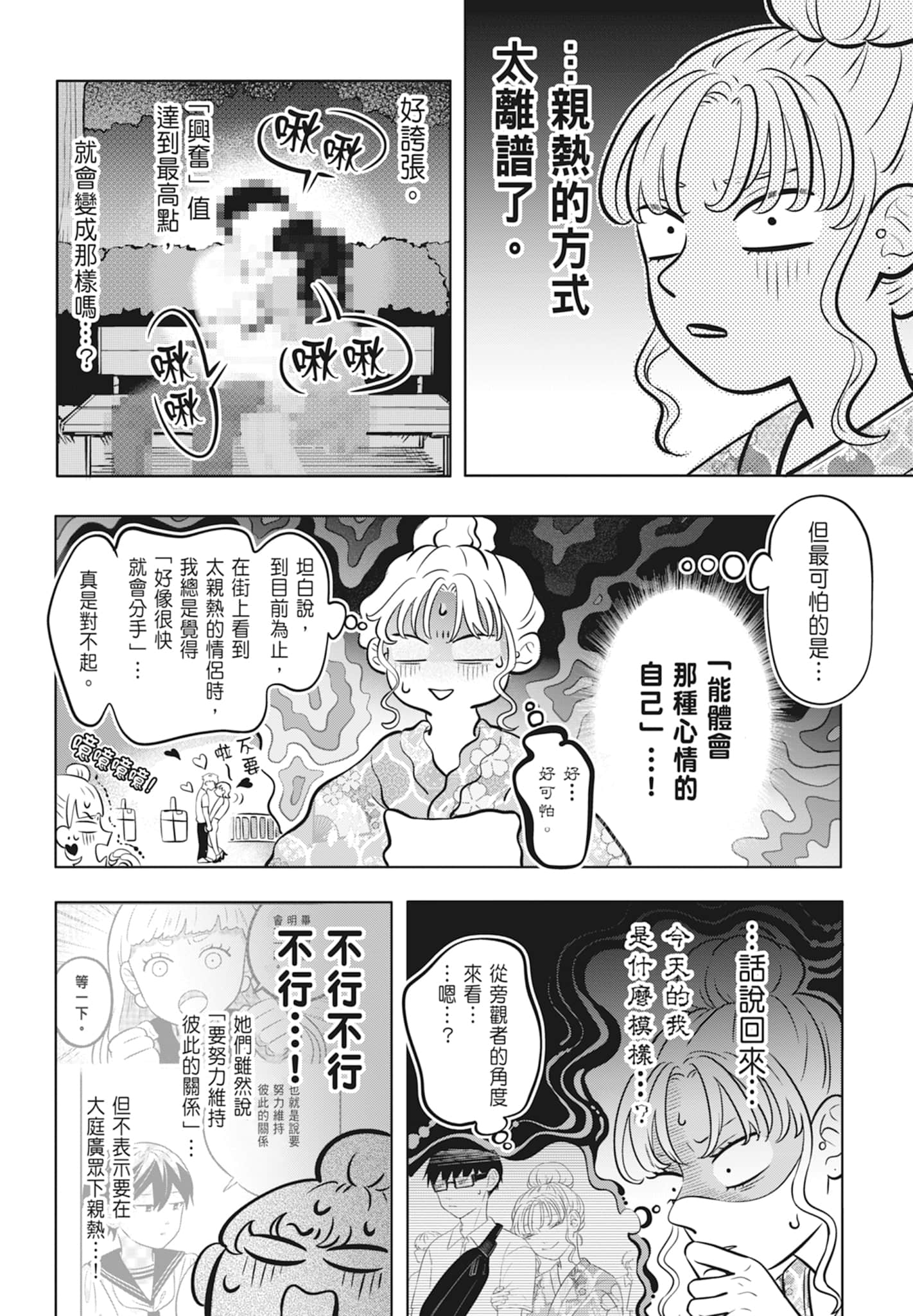 《正相反的你与我/正反対な君と僕》漫画 第2卷