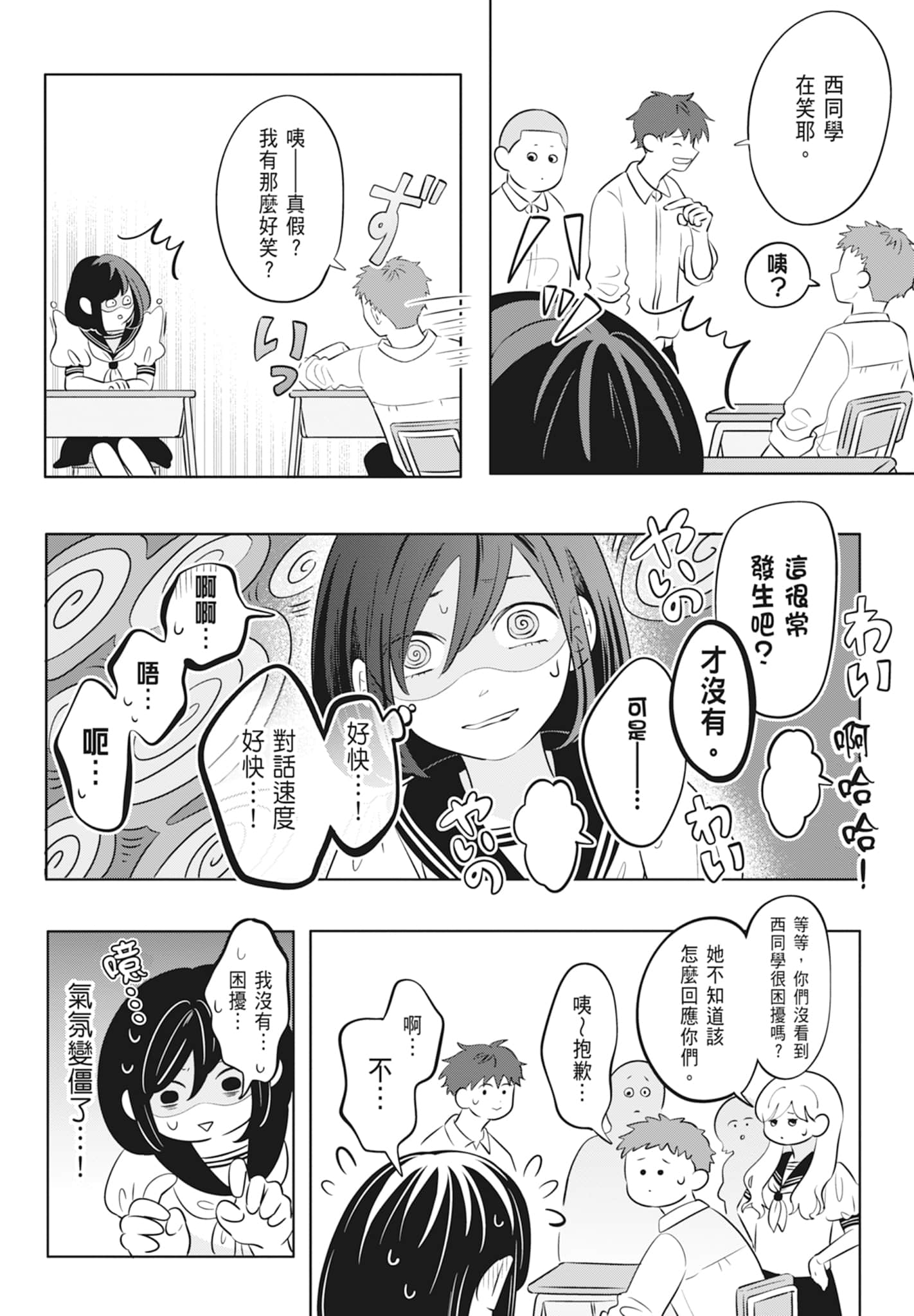 《正相反的你与我/正反対な君と僕》漫画 第2卷