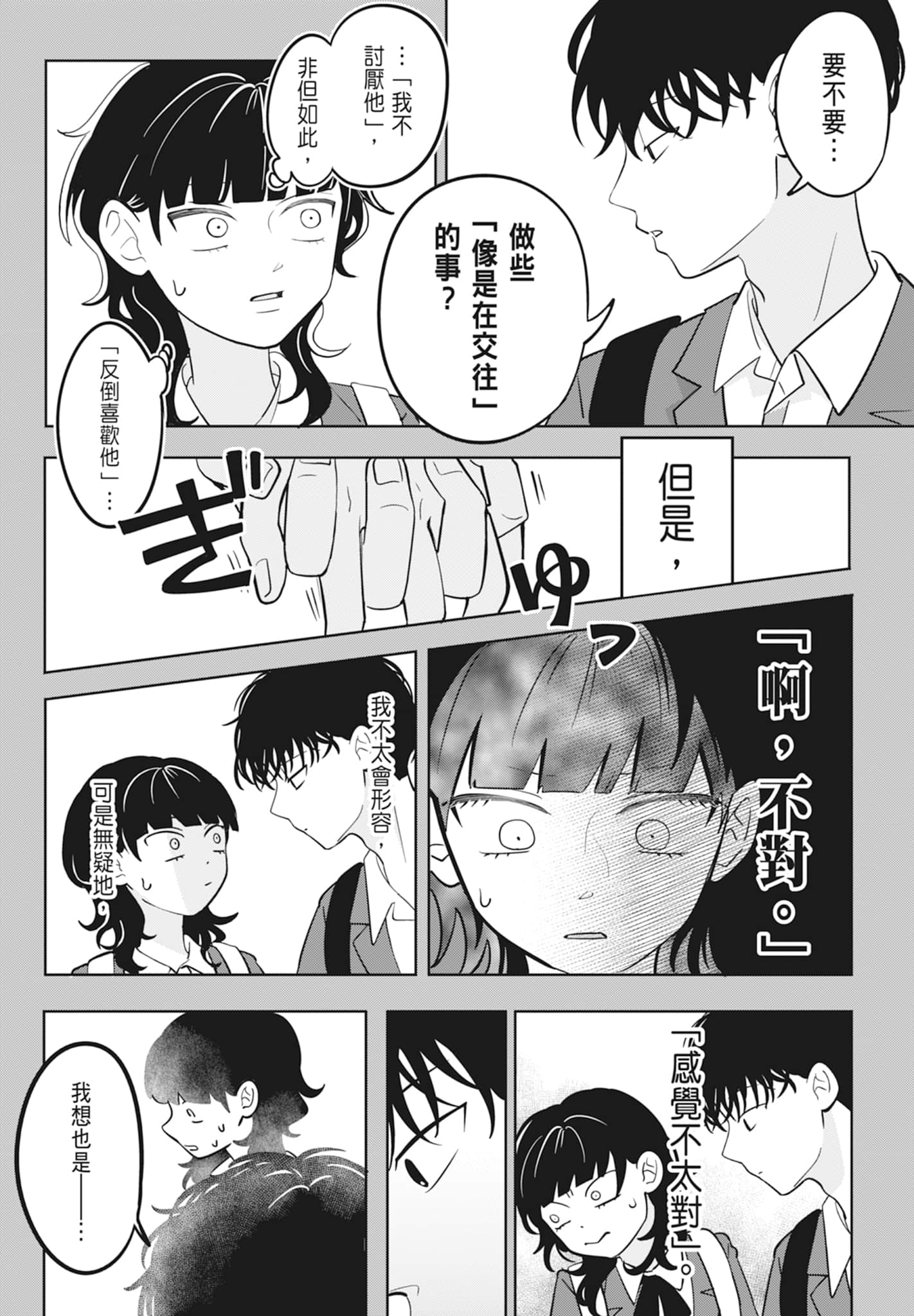 《正相反的你与我/正反対な君と僕》漫画 第2卷