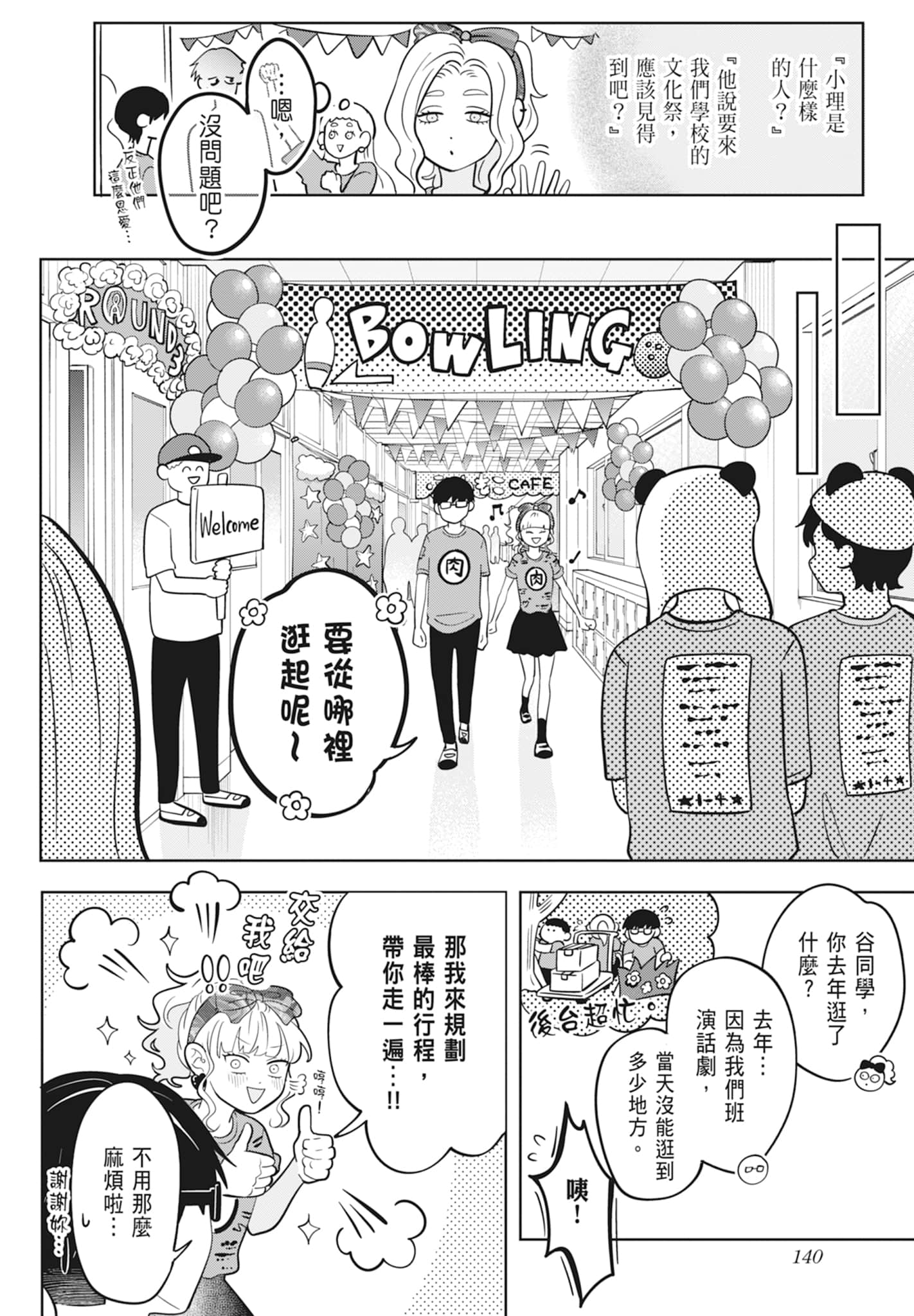 《正相反的你与我/正反対な君と僕》漫画 第2卷