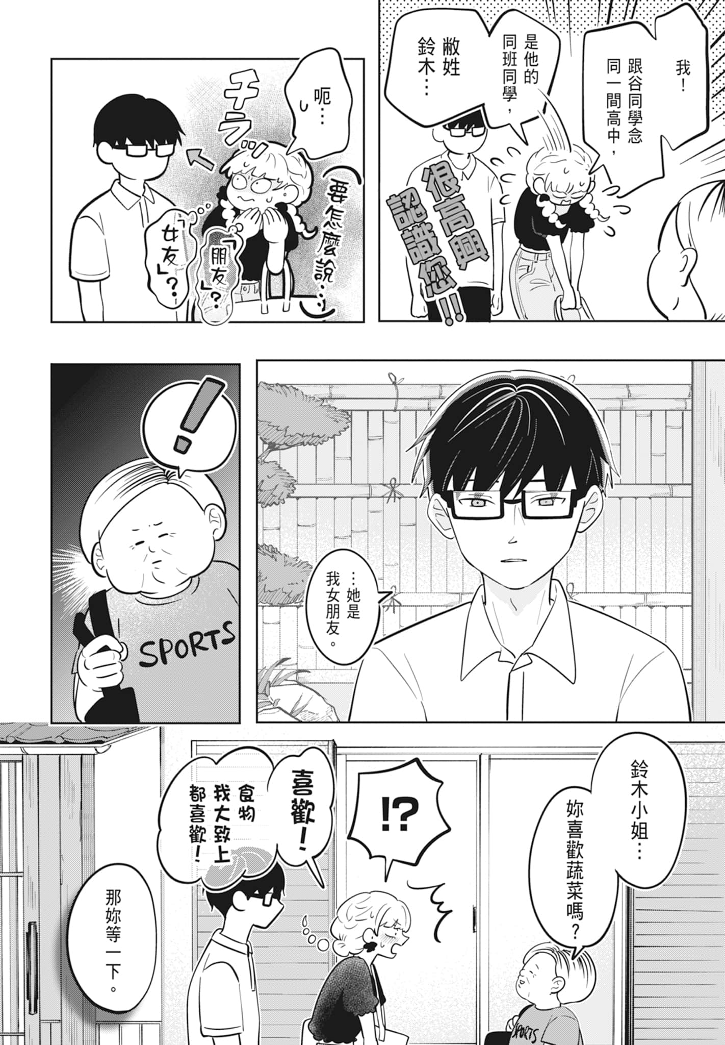 《正相反的你与我/正反対な君と僕》漫画 第2卷