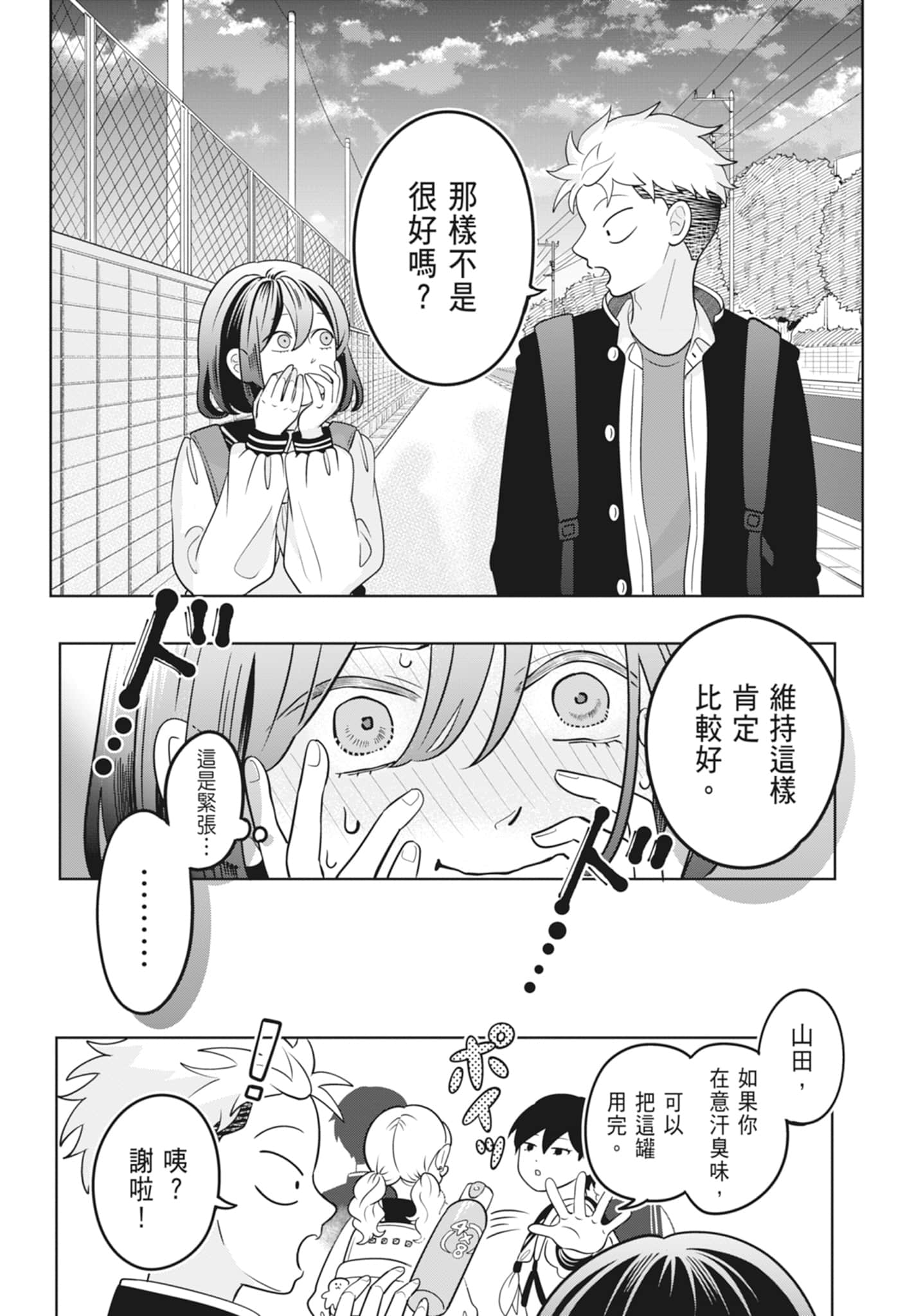 《正相反的你与我/正反対な君と僕》漫画 第3卷