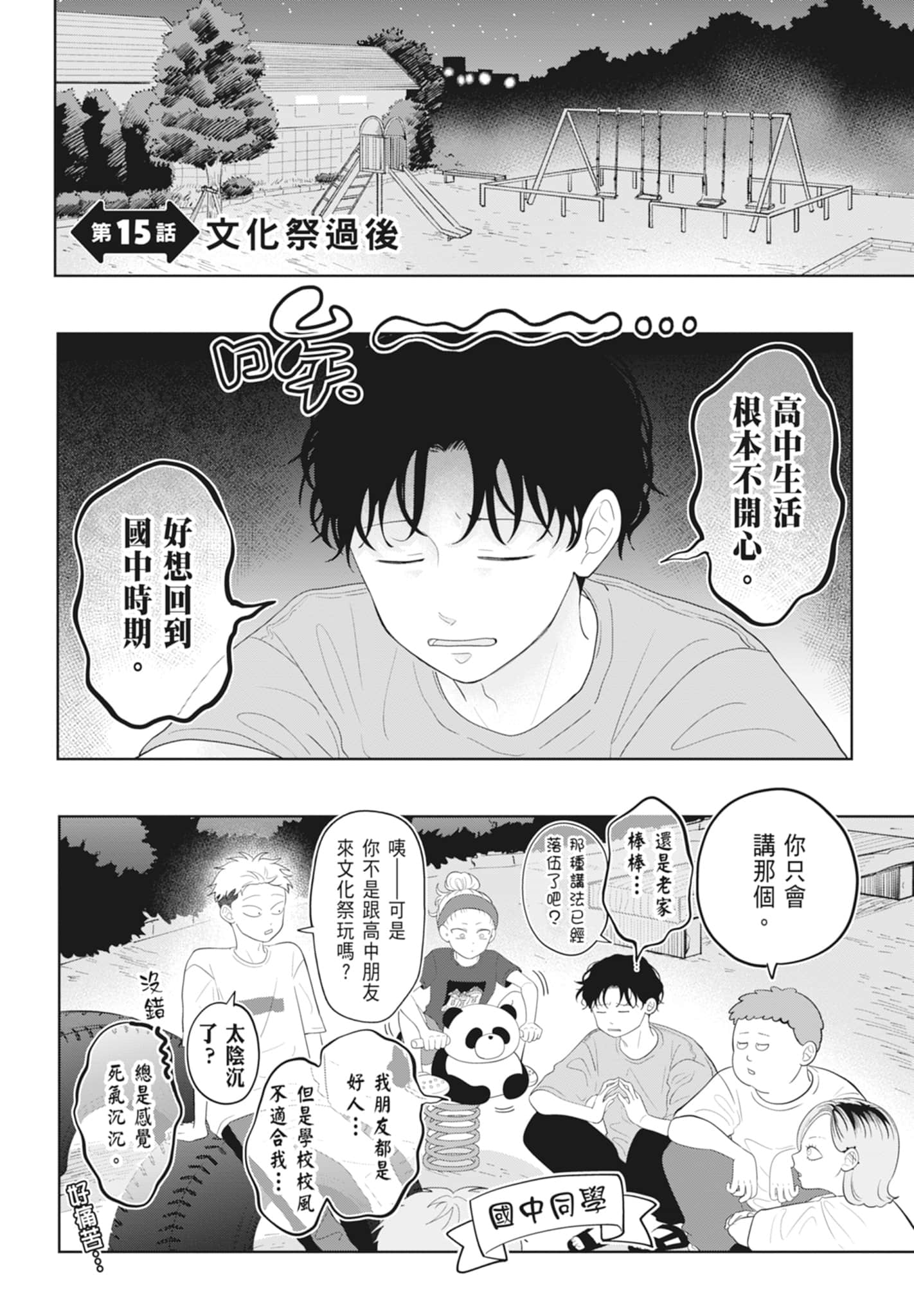 《正相反的你与我/正反対な君と僕》漫画 第3卷