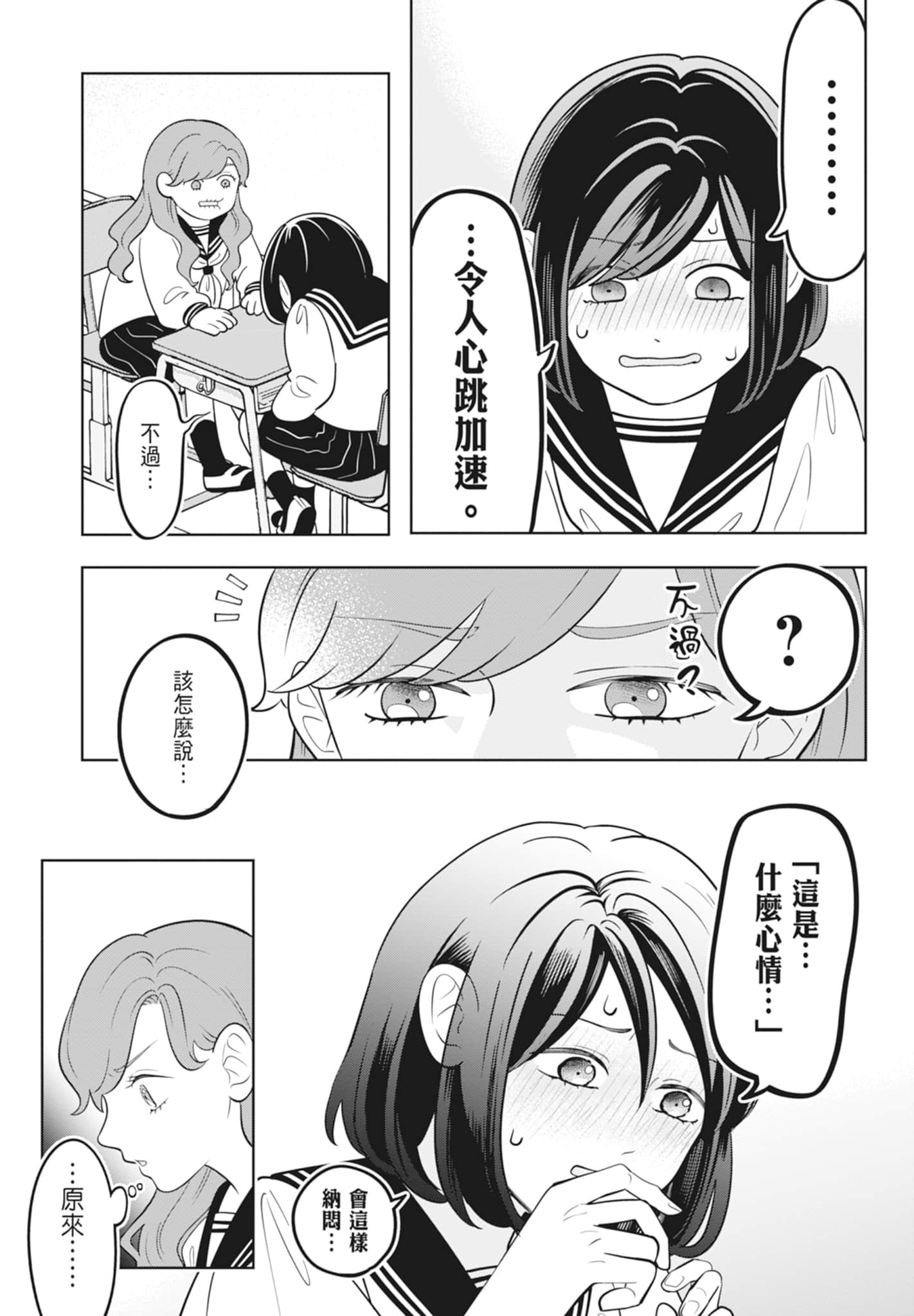 《正相反的你与我/正反対な君と僕》漫画 第3卷