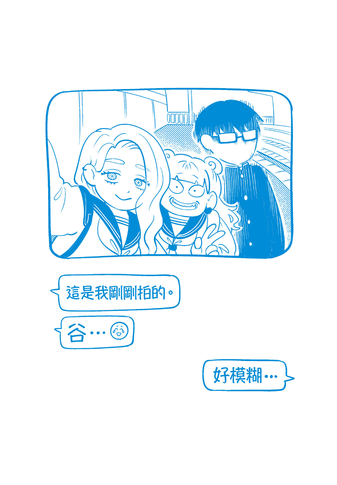 《正相反的你与我/正反対な君と僕》漫画 第3卷