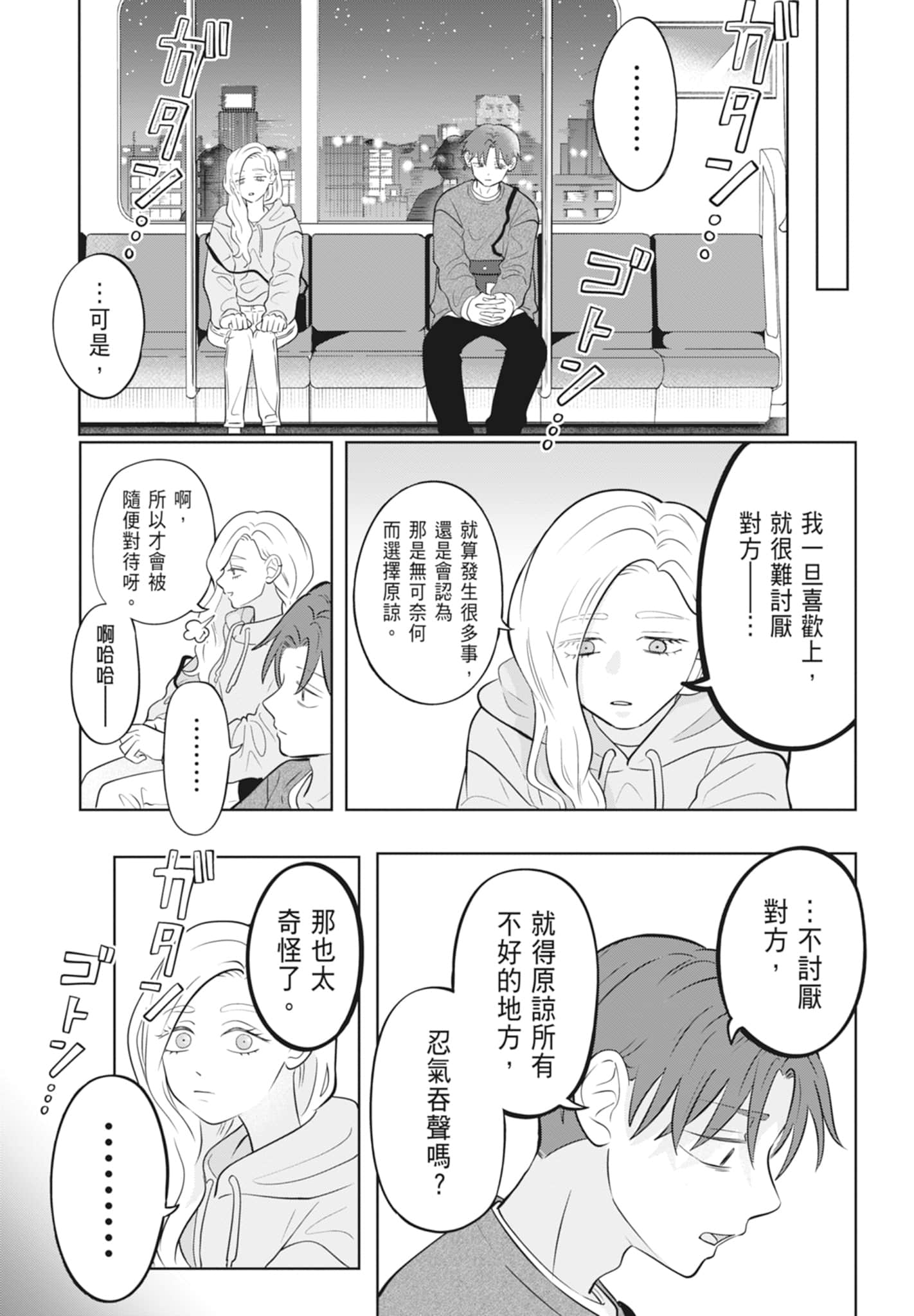 《正相反的你与我/正反対な君と僕》漫画 第3卷