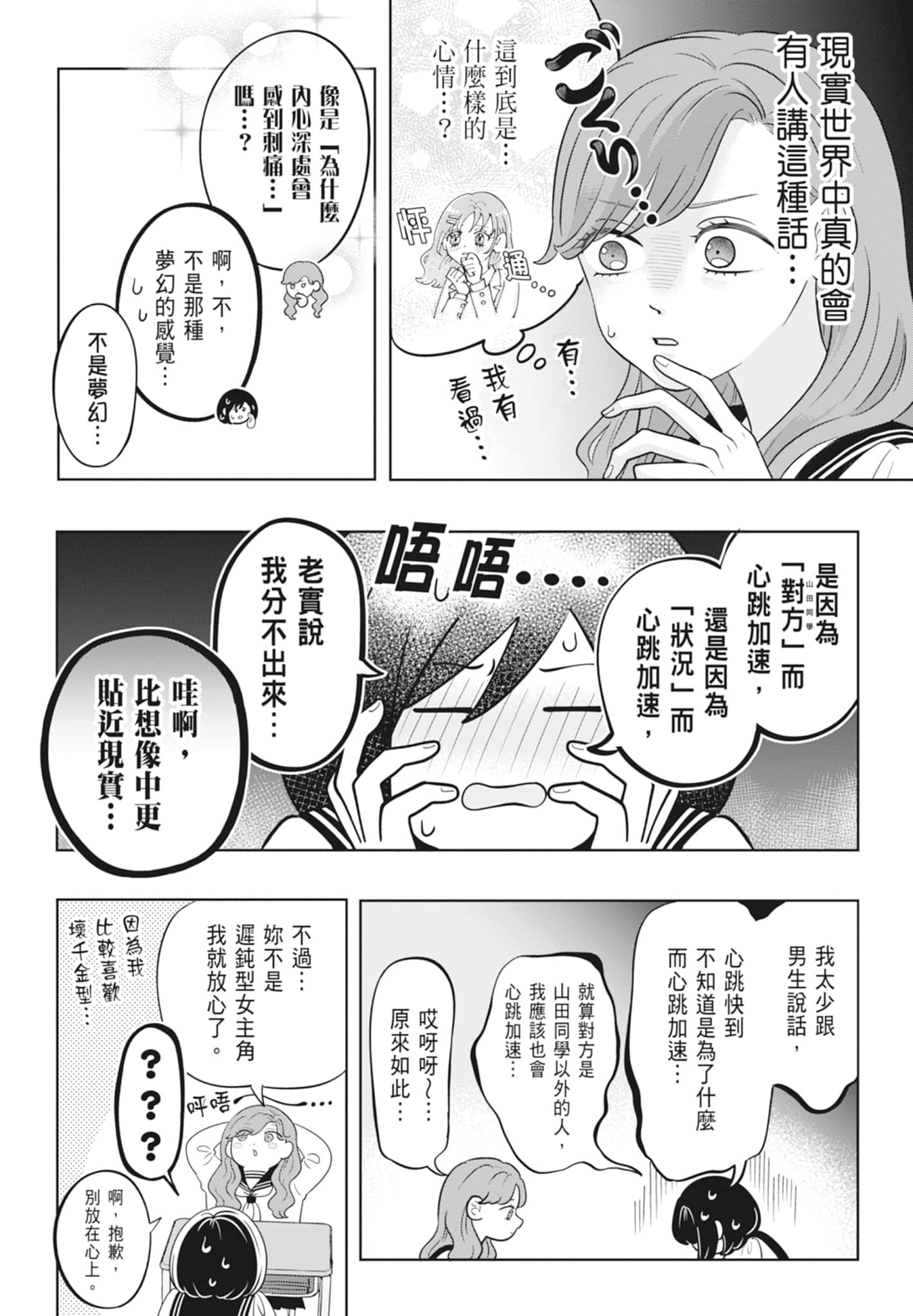 《正相反的你与我/正反対な君と僕》漫画 第3卷