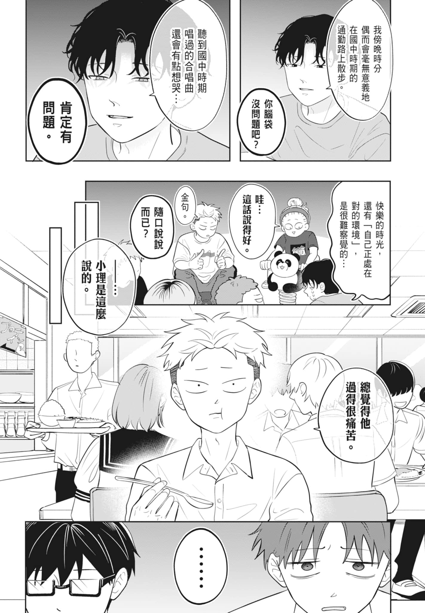 《正相反的你与我/正反対な君と僕》漫画 第3卷
