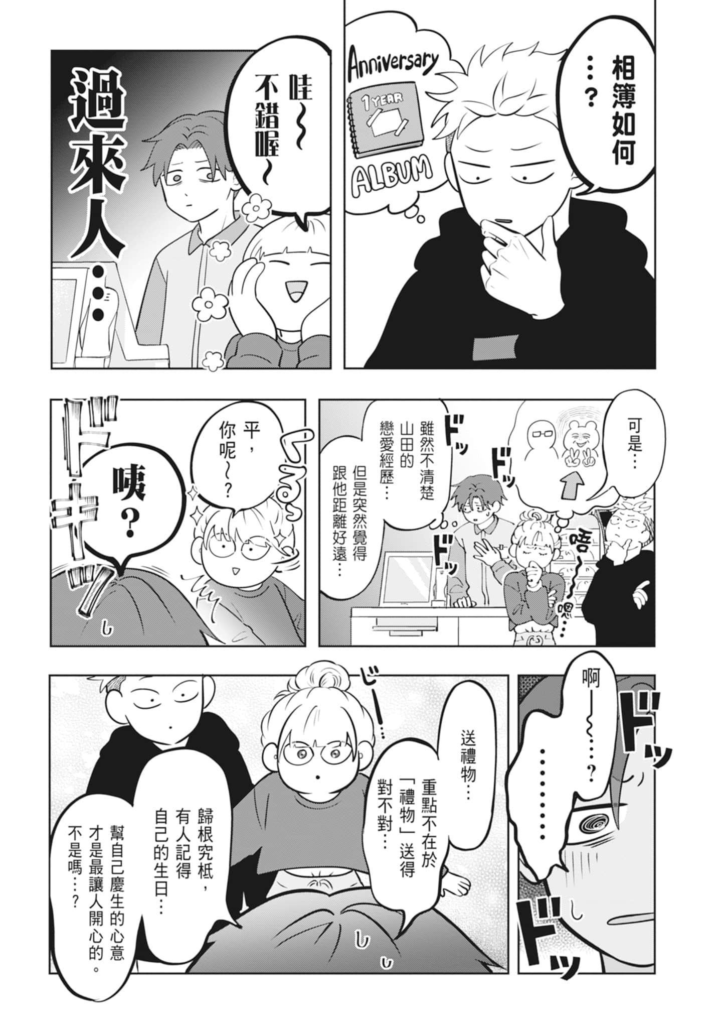 《正相反的你与我/正反対な君と僕》漫画 第3卷