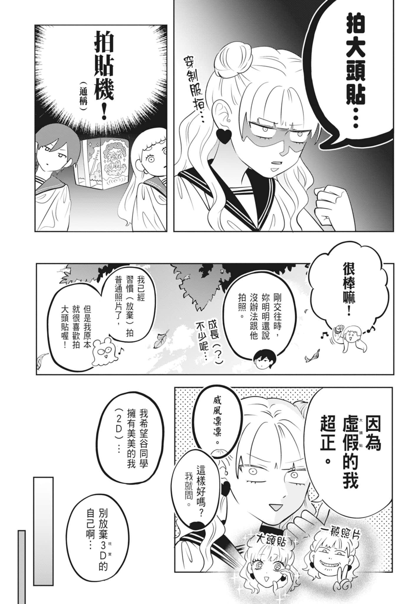 《正相反的你与我/正反対な君と僕》漫画 第3卷