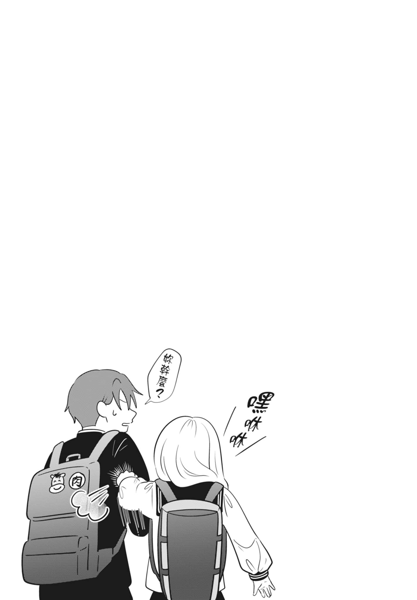 《正相反的你与我/正反対な君と僕》漫画 第3卷