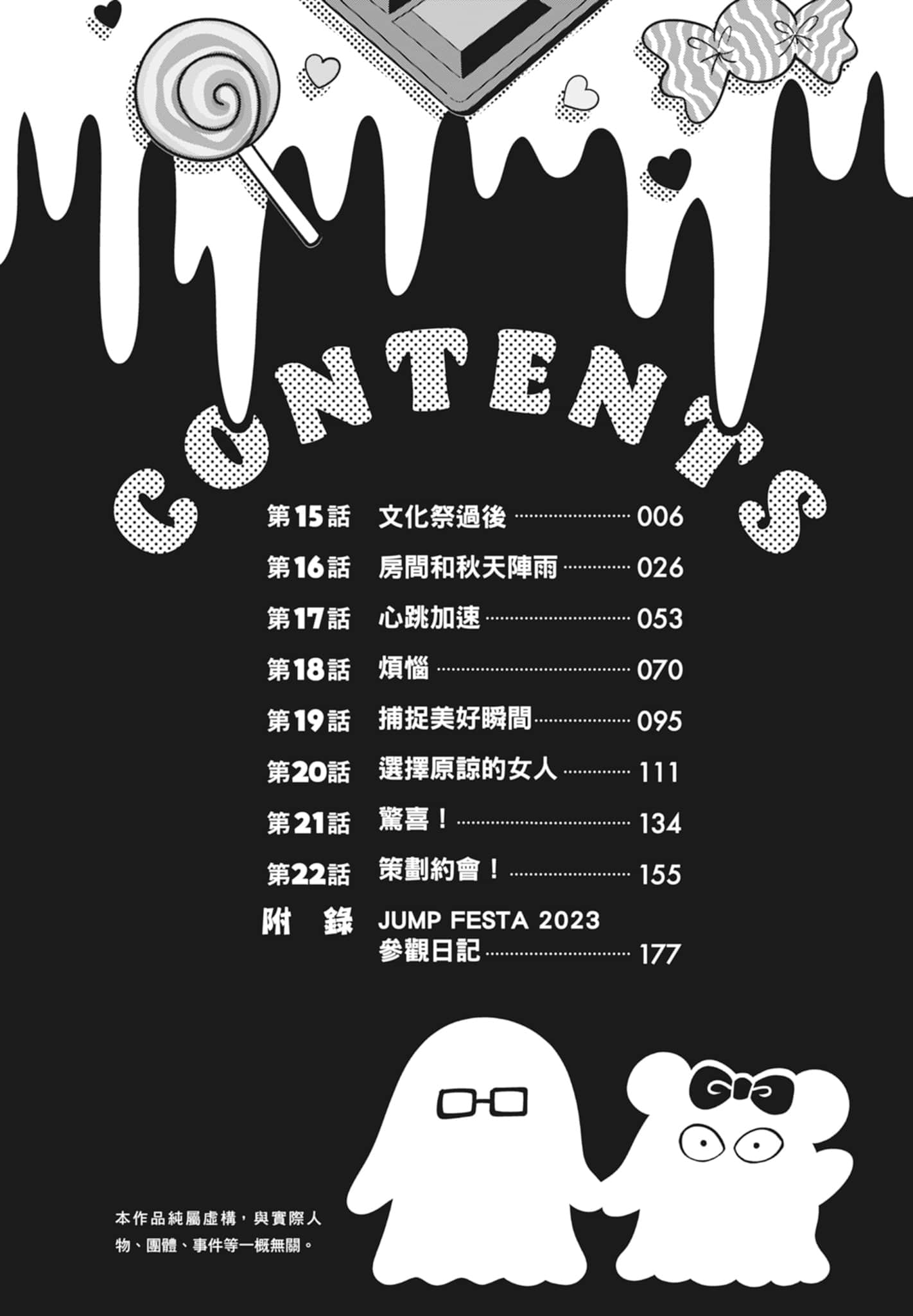 《正相反的你与我/正反対な君と僕》漫画 第3卷