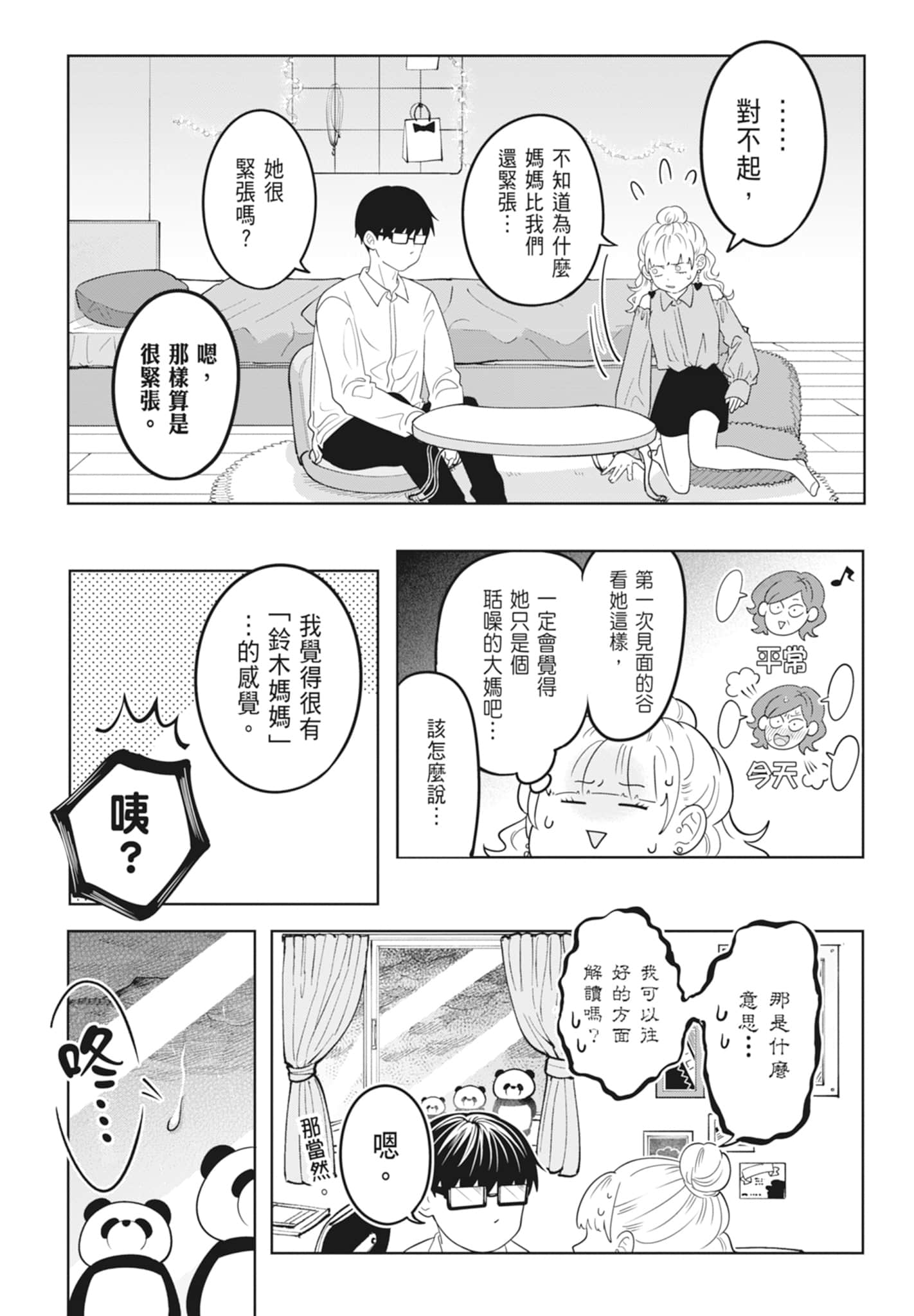《正相反的你与我/正反対な君と僕》漫画 第3卷
