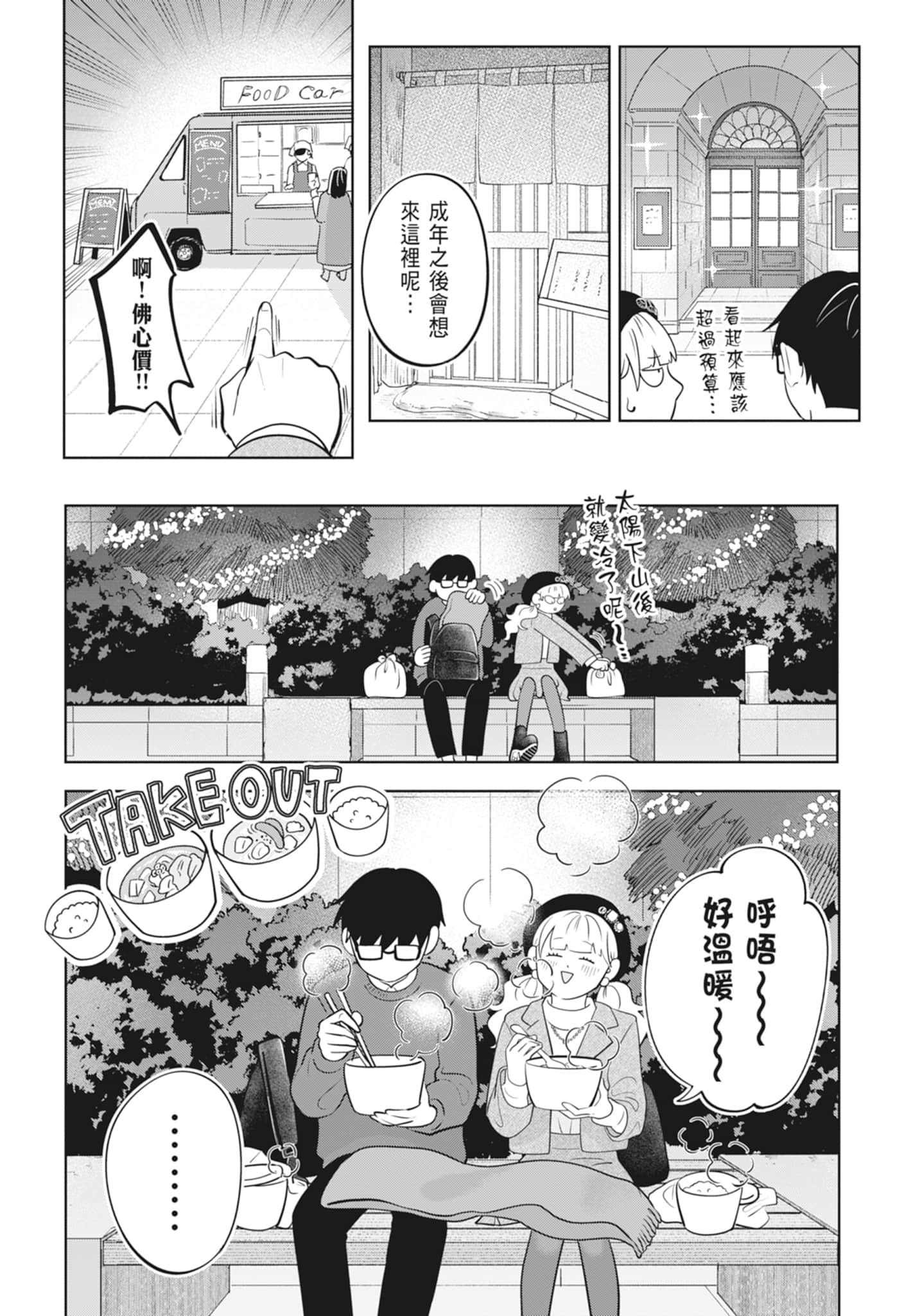 《正相反的你与我/正反対な君と僕》漫画 第3卷