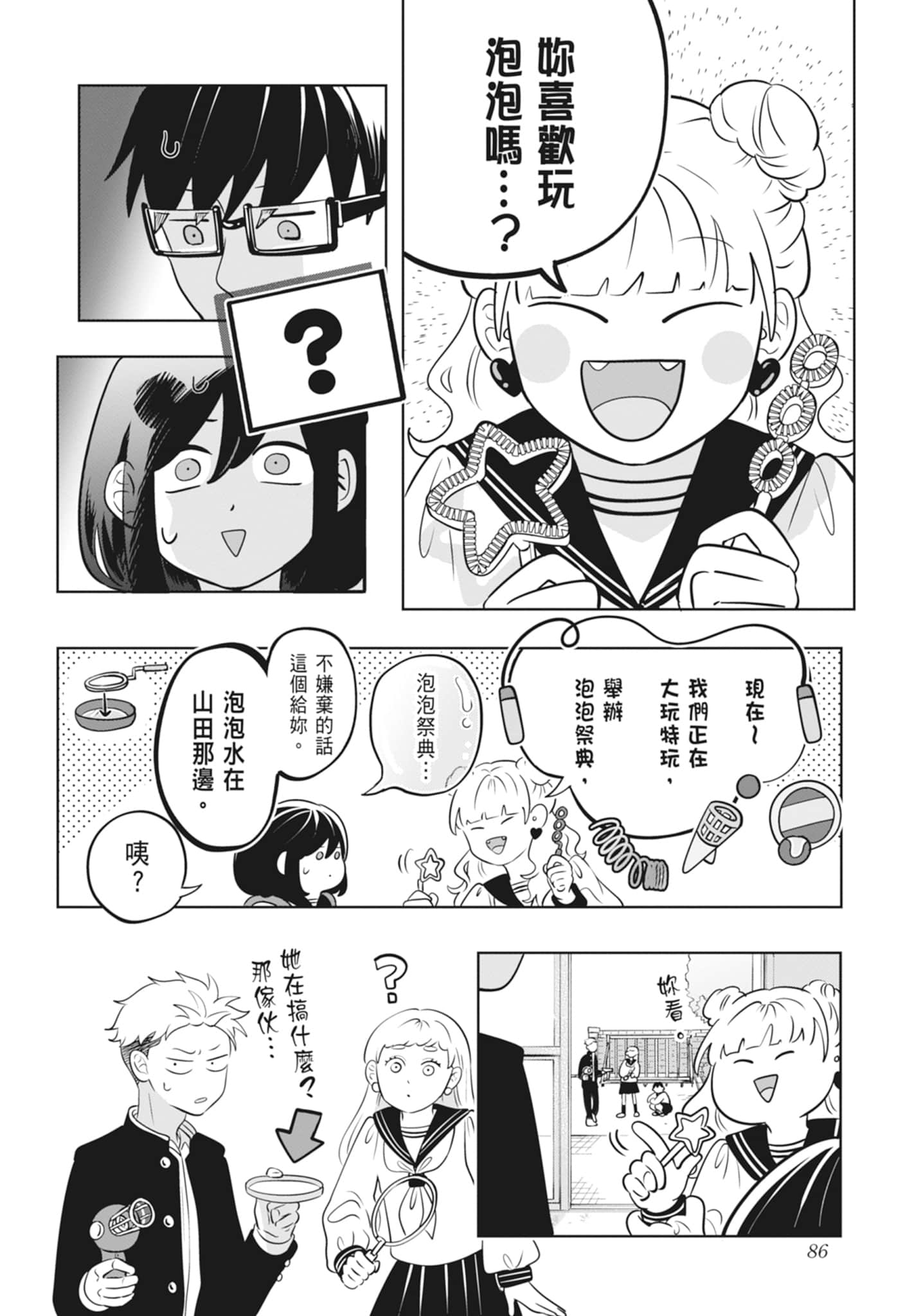 《正相反的你与我/正反対な君と僕》漫画 第3卷