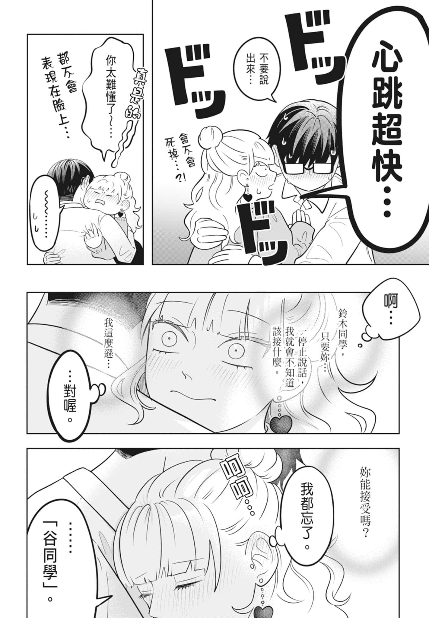 《正相反的你与我/正反対な君と僕》漫画 第3卷