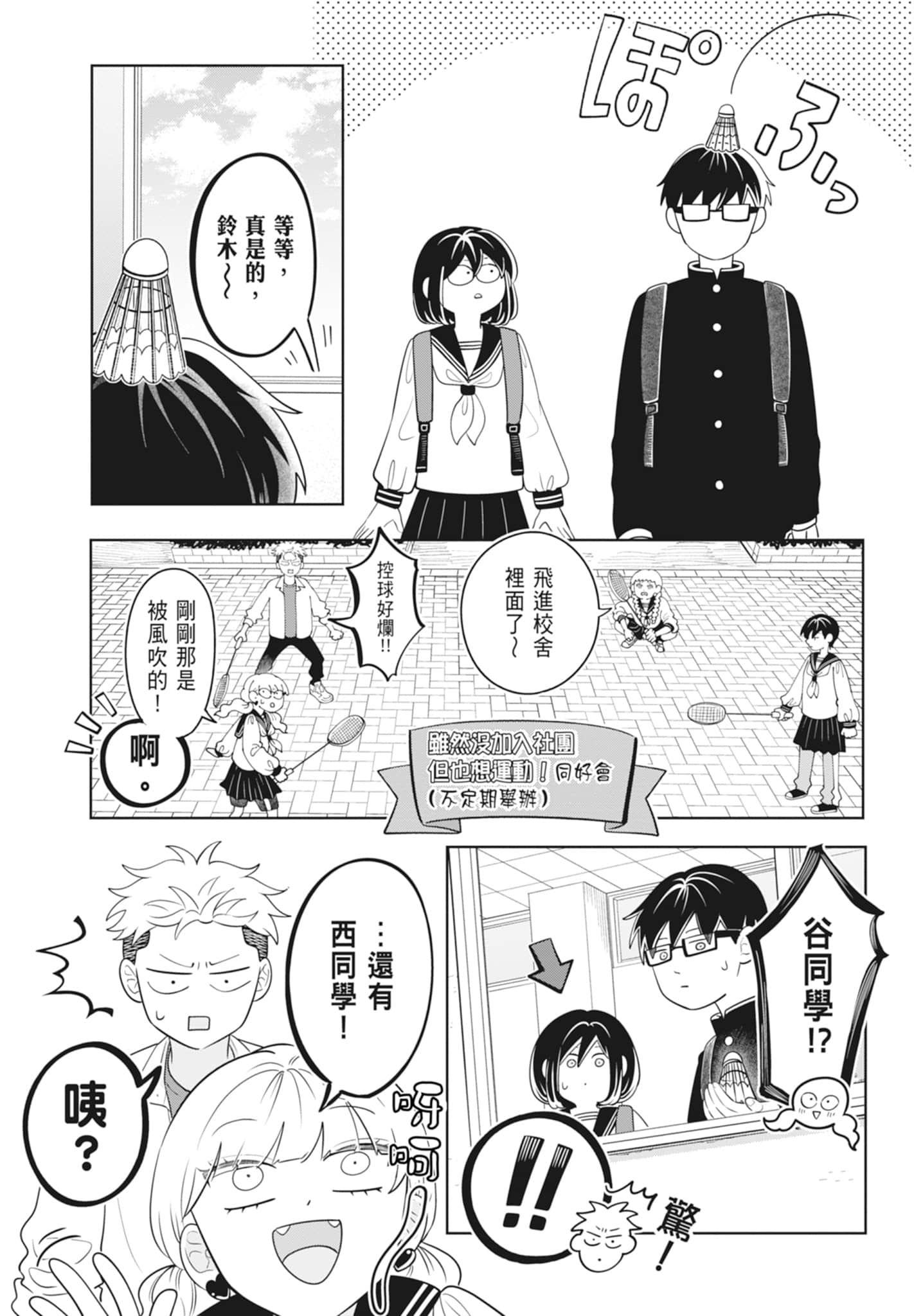 《正相反的你与我/正反対な君と僕》漫画 第3卷