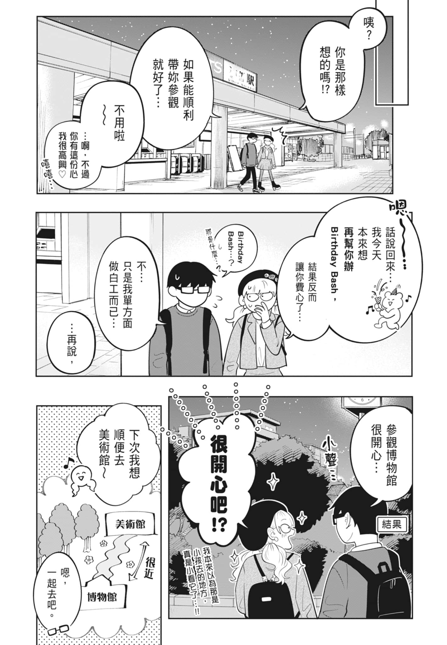 《正相反的你与我/正反対な君と僕》漫画 第3卷