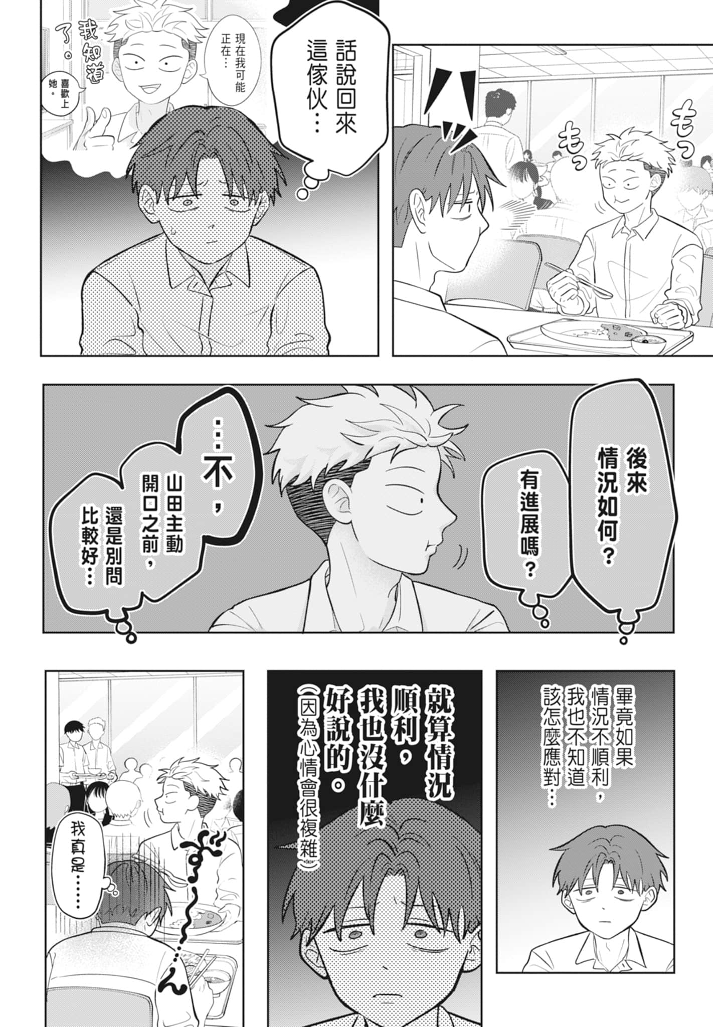 《正相反的你与我/正反対な君と僕》漫画 第3卷