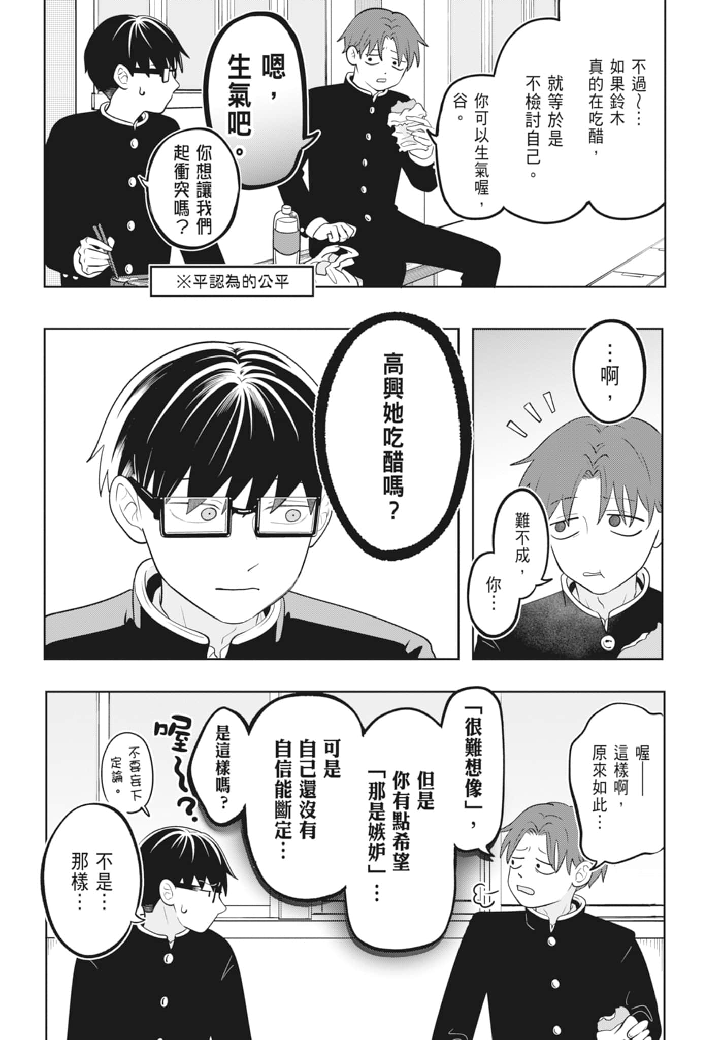 《正相反的你与我/正反対な君と僕》漫画 第3卷