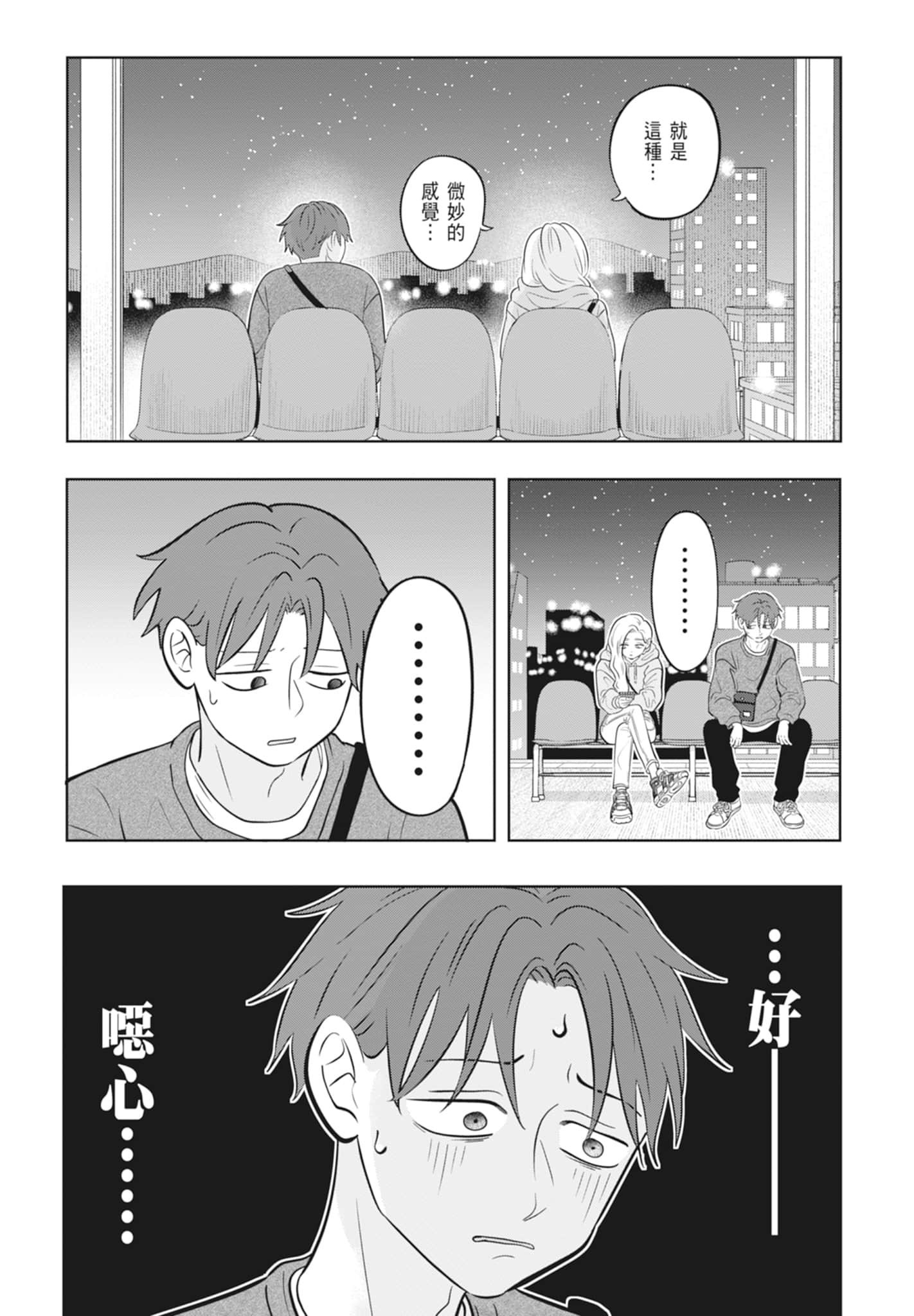 《正相反的你与我/正反対な君と僕》漫画 第3卷