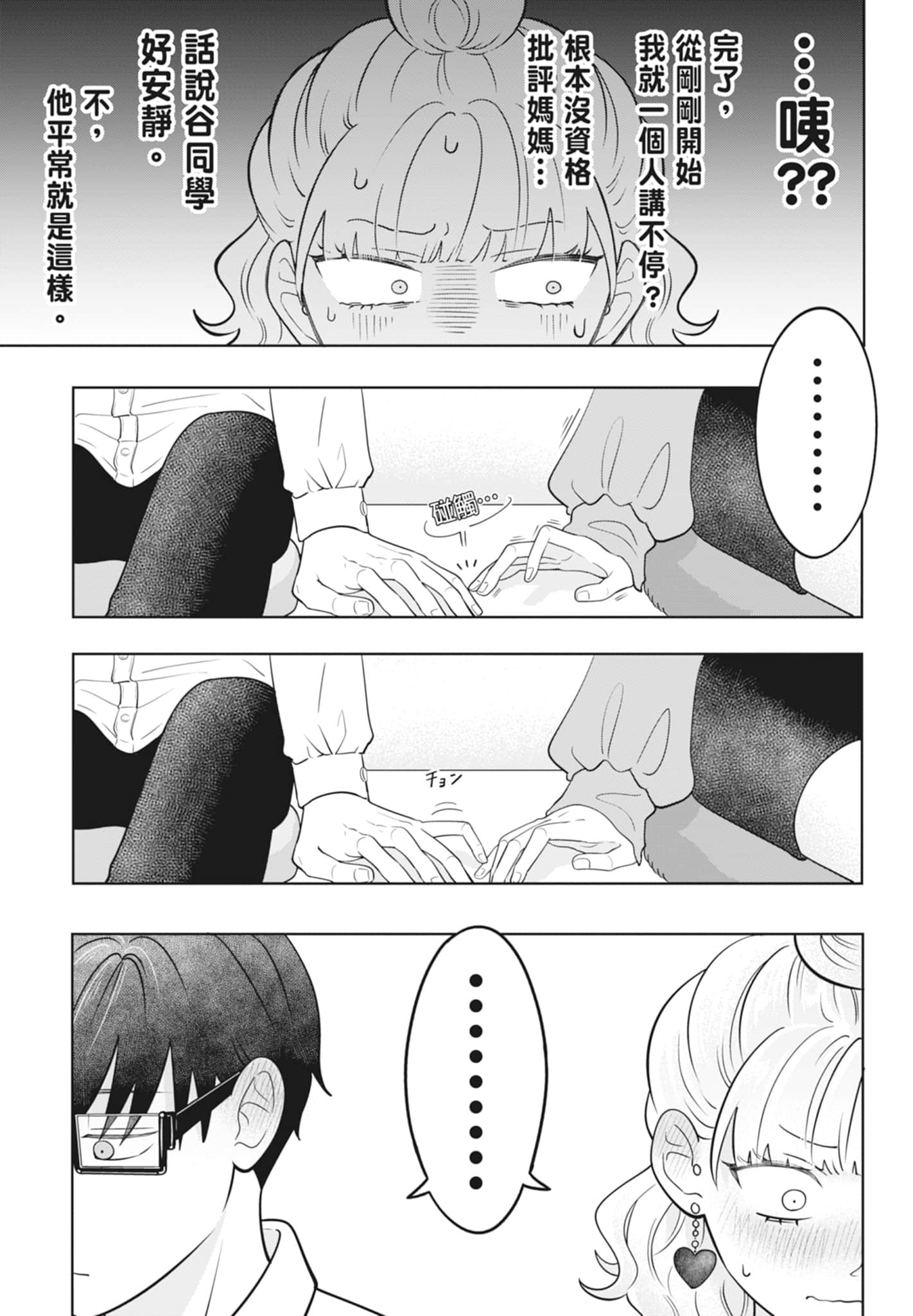 《正相反的你与我/正反対な君と僕》漫画 第3卷