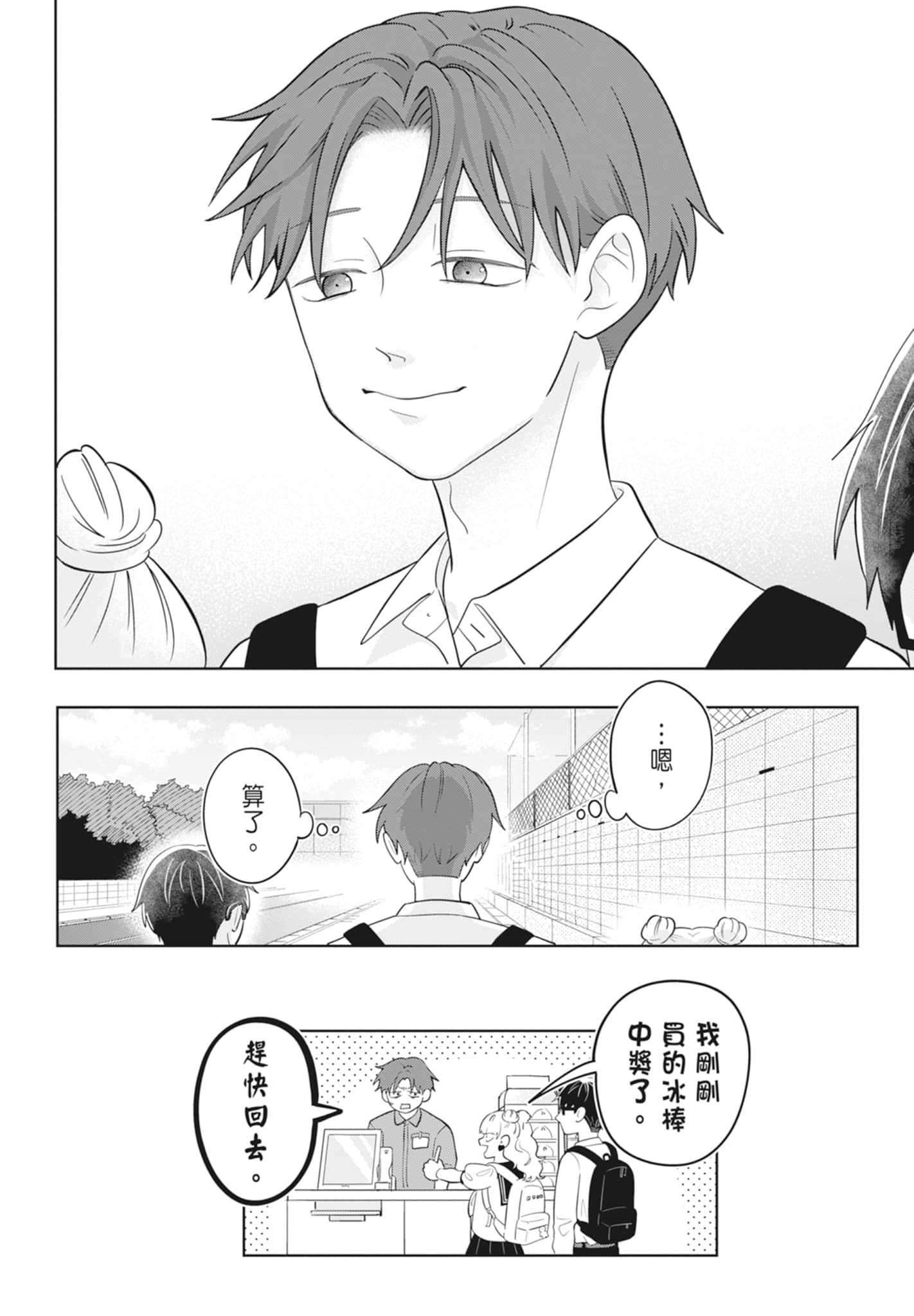 《正相反的你与我/正反対な君と僕》漫画 第3卷