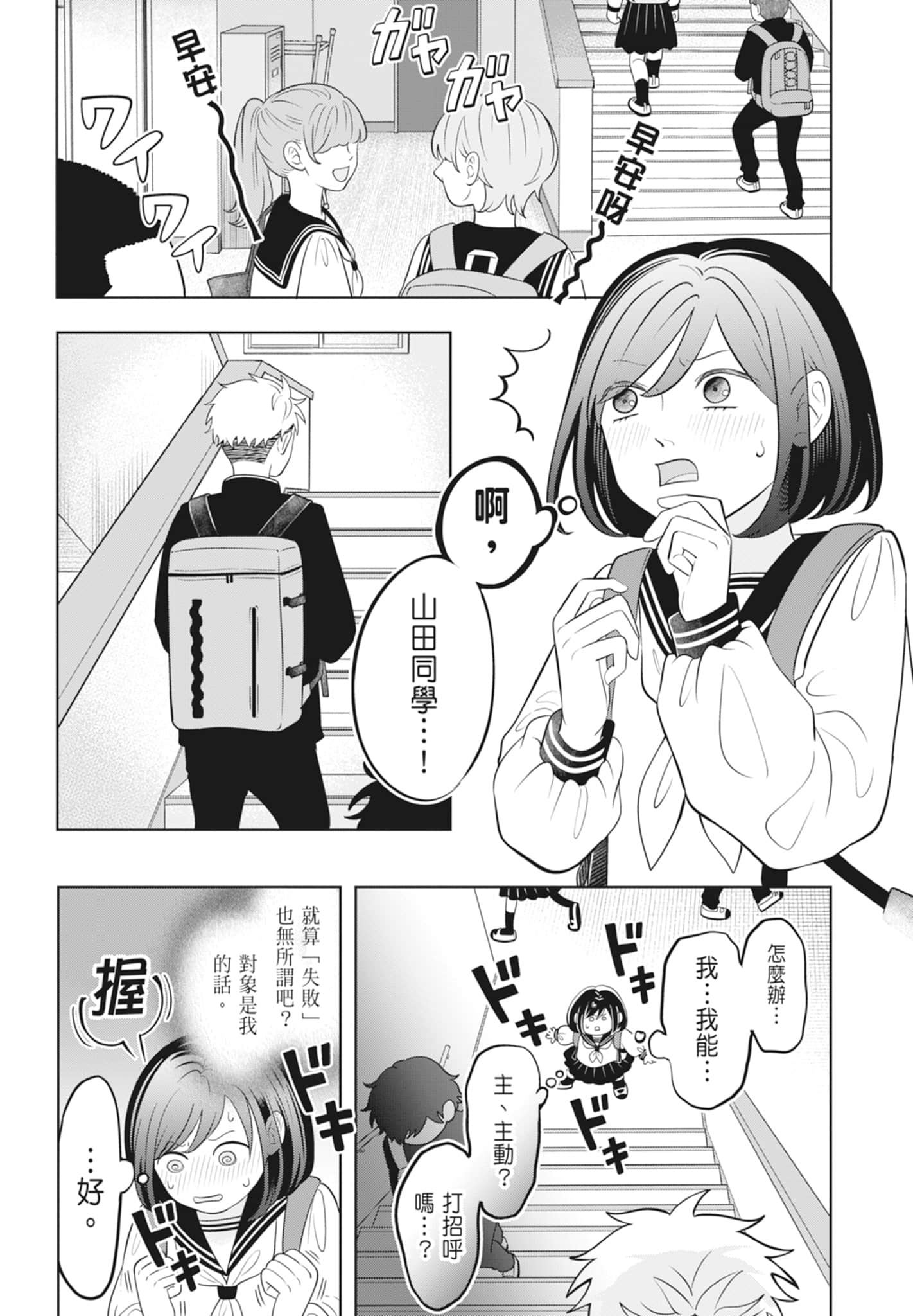 《正相反的你与我/正反対な君と僕》漫画 第3卷