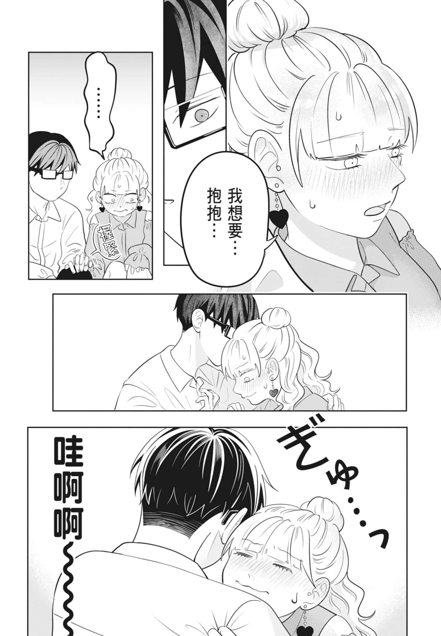 《正相反的你与我/正反対な君と僕》漫画 第3卷