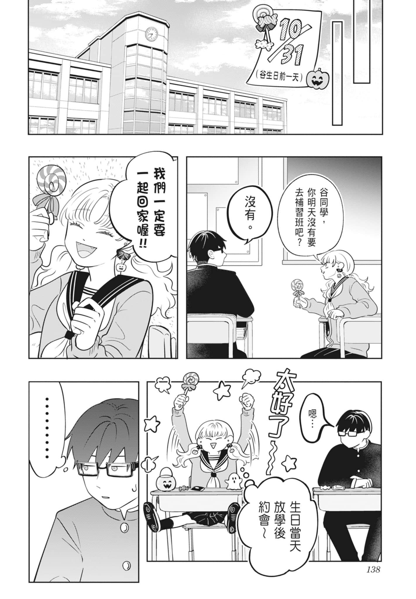 《正相反的你与我/正反対な君と僕》漫画 第3卷