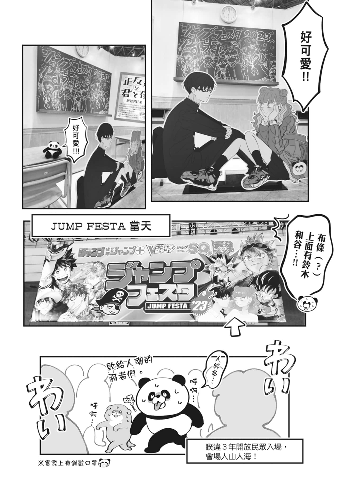 《正相反的你与我/正反対な君と僕》漫画 第3卷