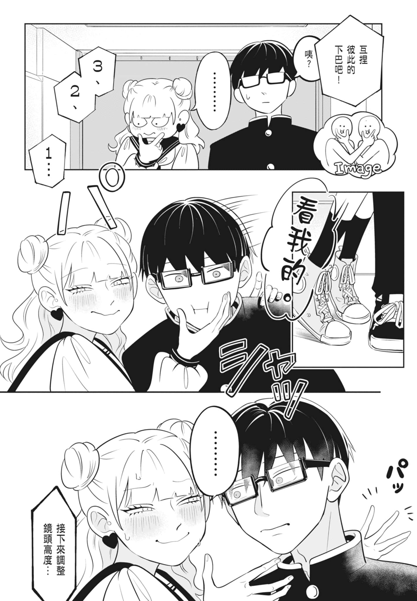 《正相反的你与我/正反対な君と僕》漫画 第3卷