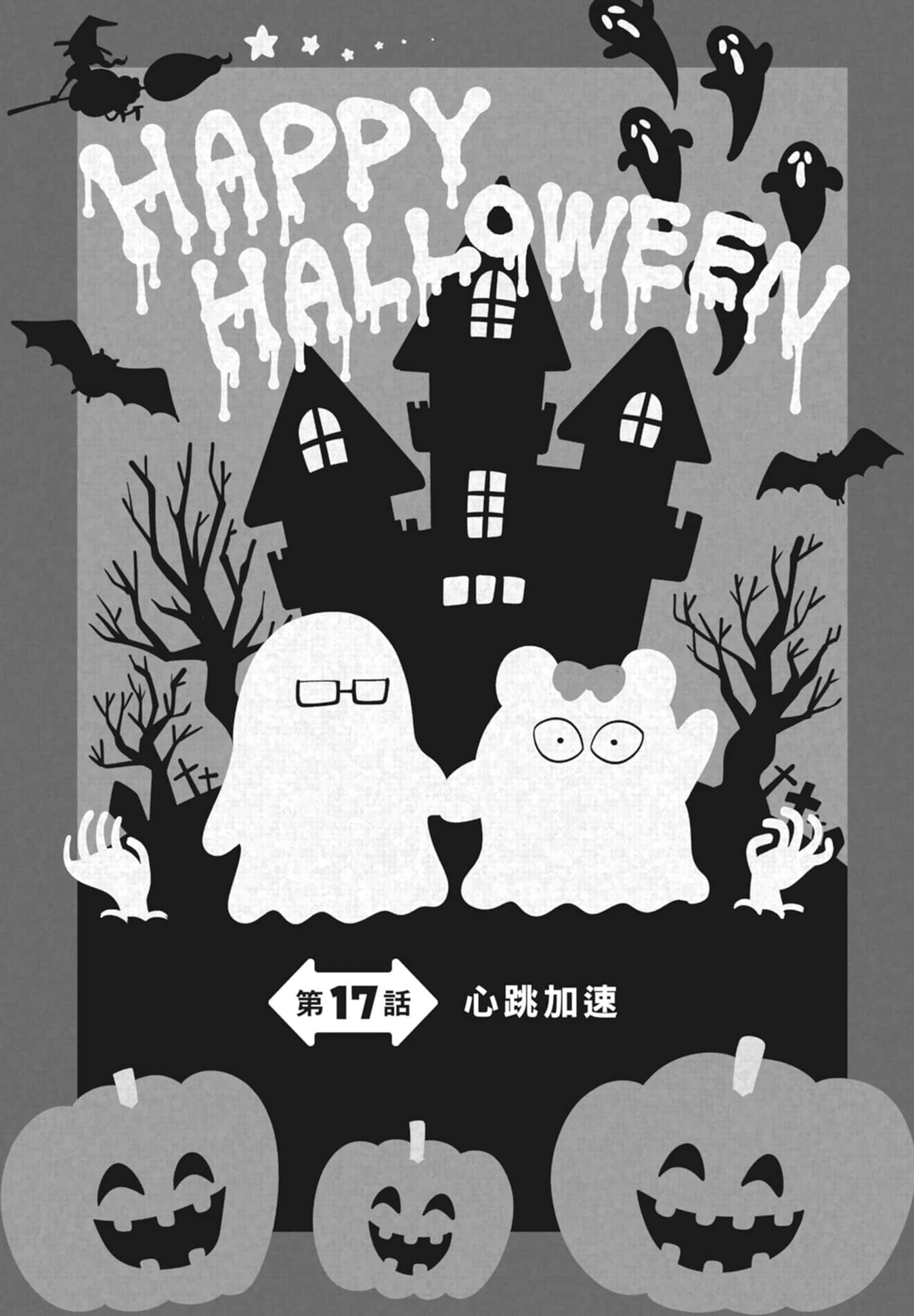 《正相反的你与我/正反対な君と僕》漫画 第3卷