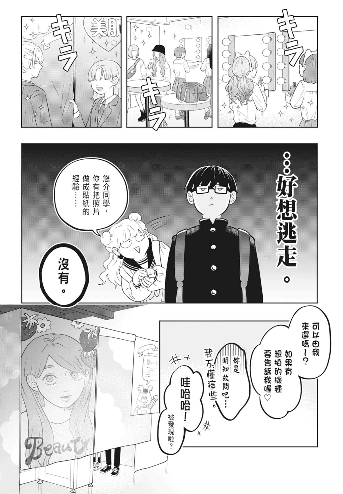 《正相反的你与我/正反対な君と僕》漫画 第3卷