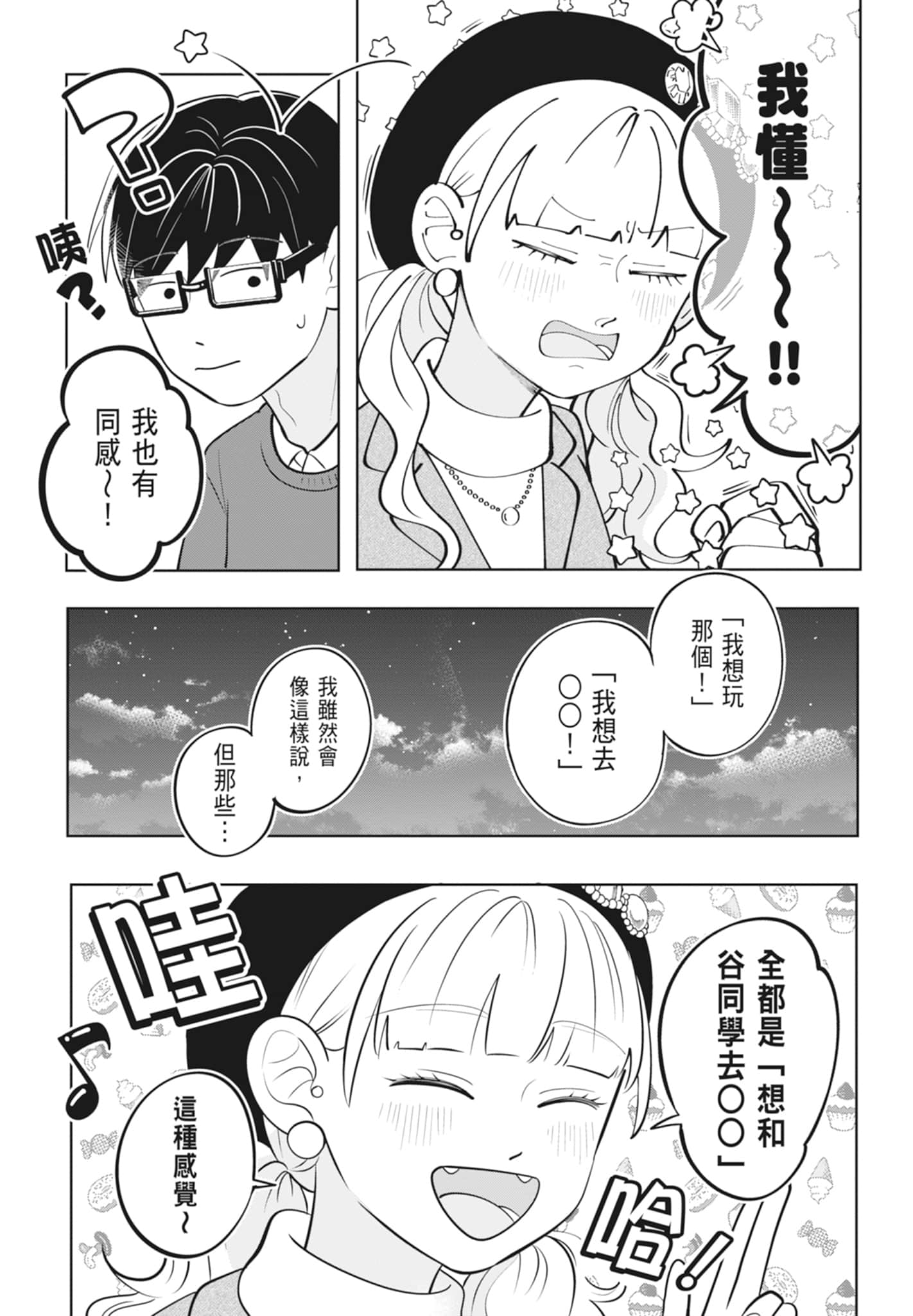 《正相反的你与我/正反対な君と僕》漫画 第3卷