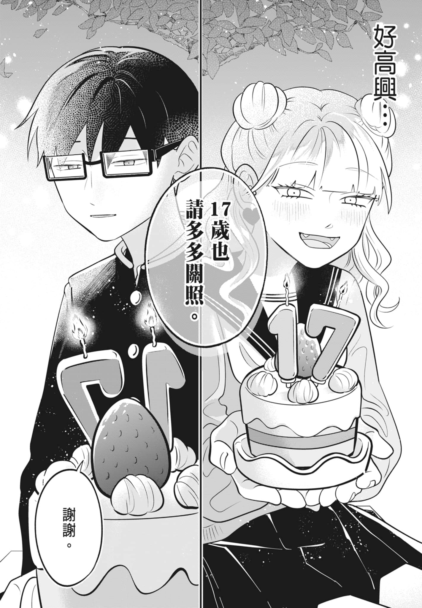 《正相反的你与我/正反対な君と僕》漫画 第3卷