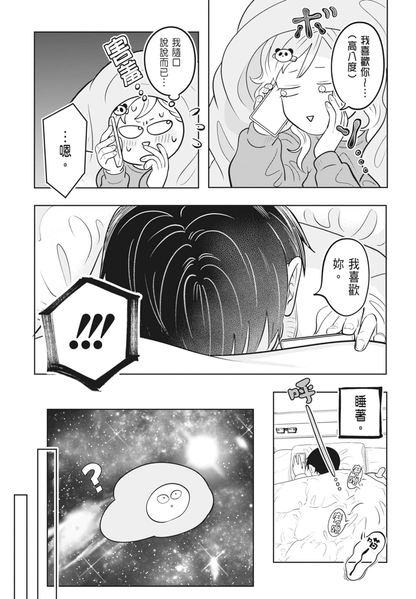 《正相反的你与我/正反対な君と僕》漫画 第3卷