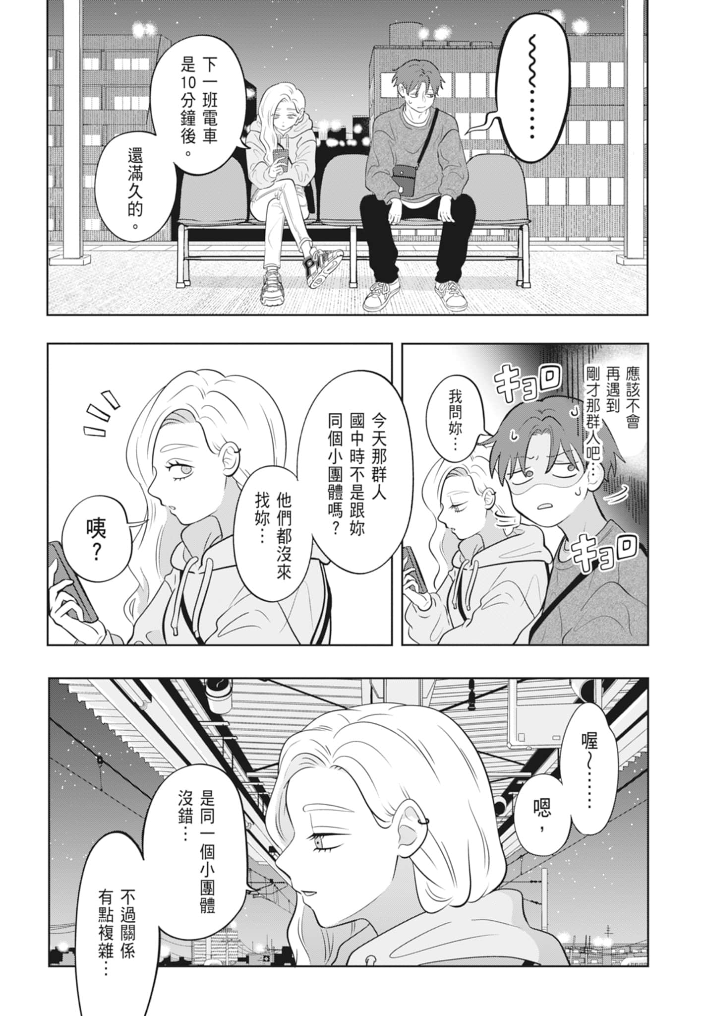 《正相反的你与我/正反対な君と僕》漫画 第3卷