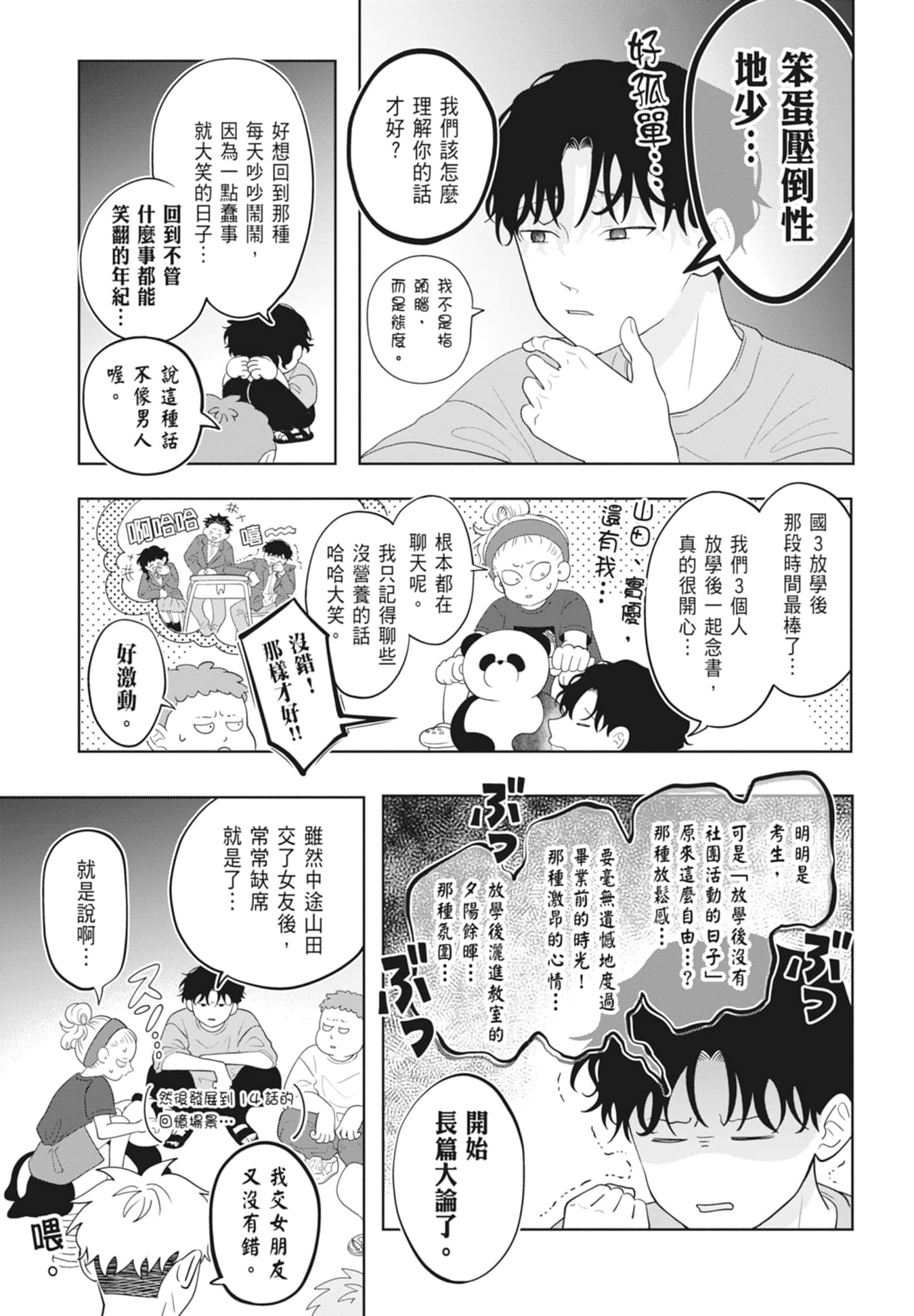 《正相反的你与我/正反対な君と僕》漫画 第3卷
