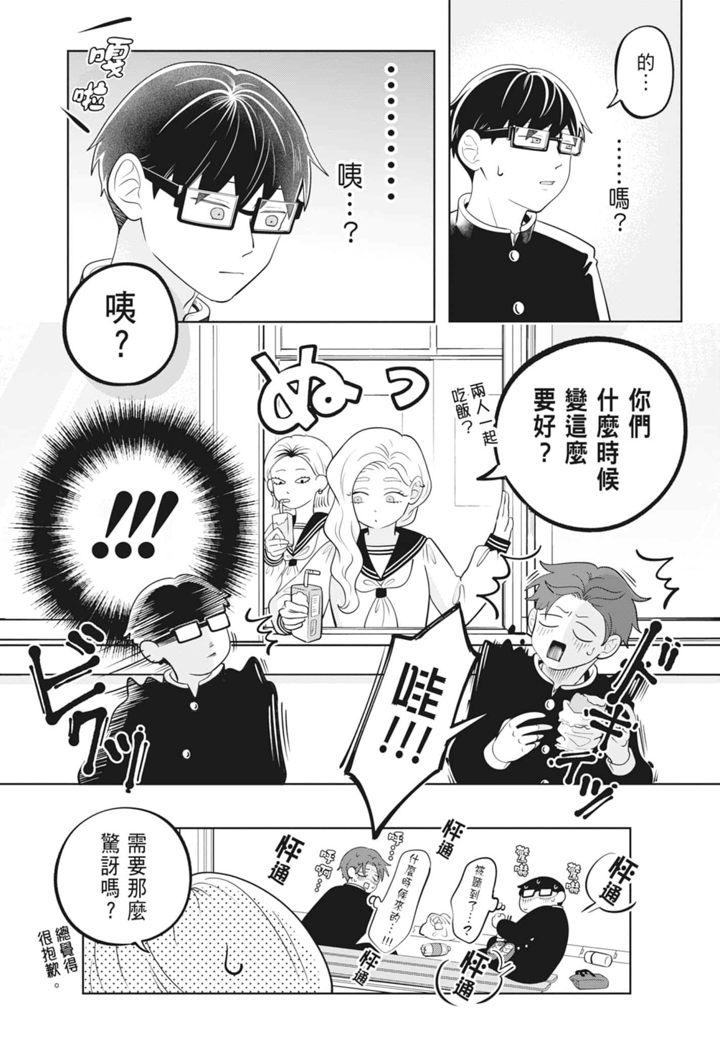 《正相反的你与我/正反対な君と僕》漫画 第3卷