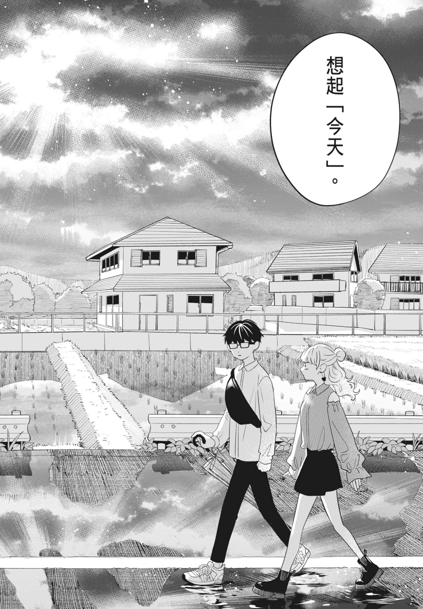 《正相反的你与我/正反対な君と僕》漫画 第3卷