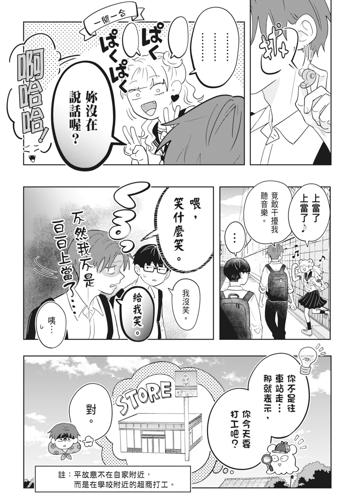 《正相反的你与我/正反対な君と僕》漫画 第3卷