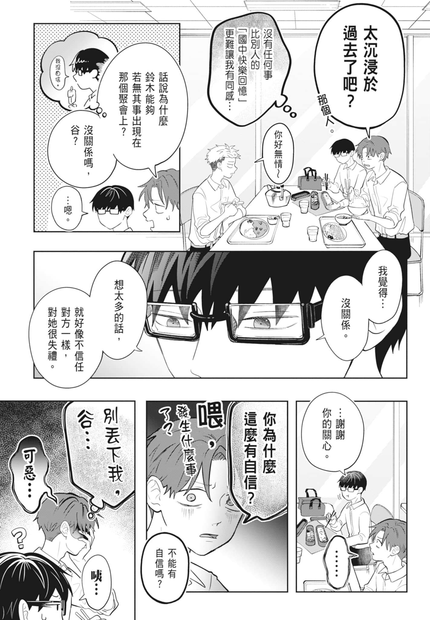 《正相反的你与我/正反対な君と僕》漫画 第3卷