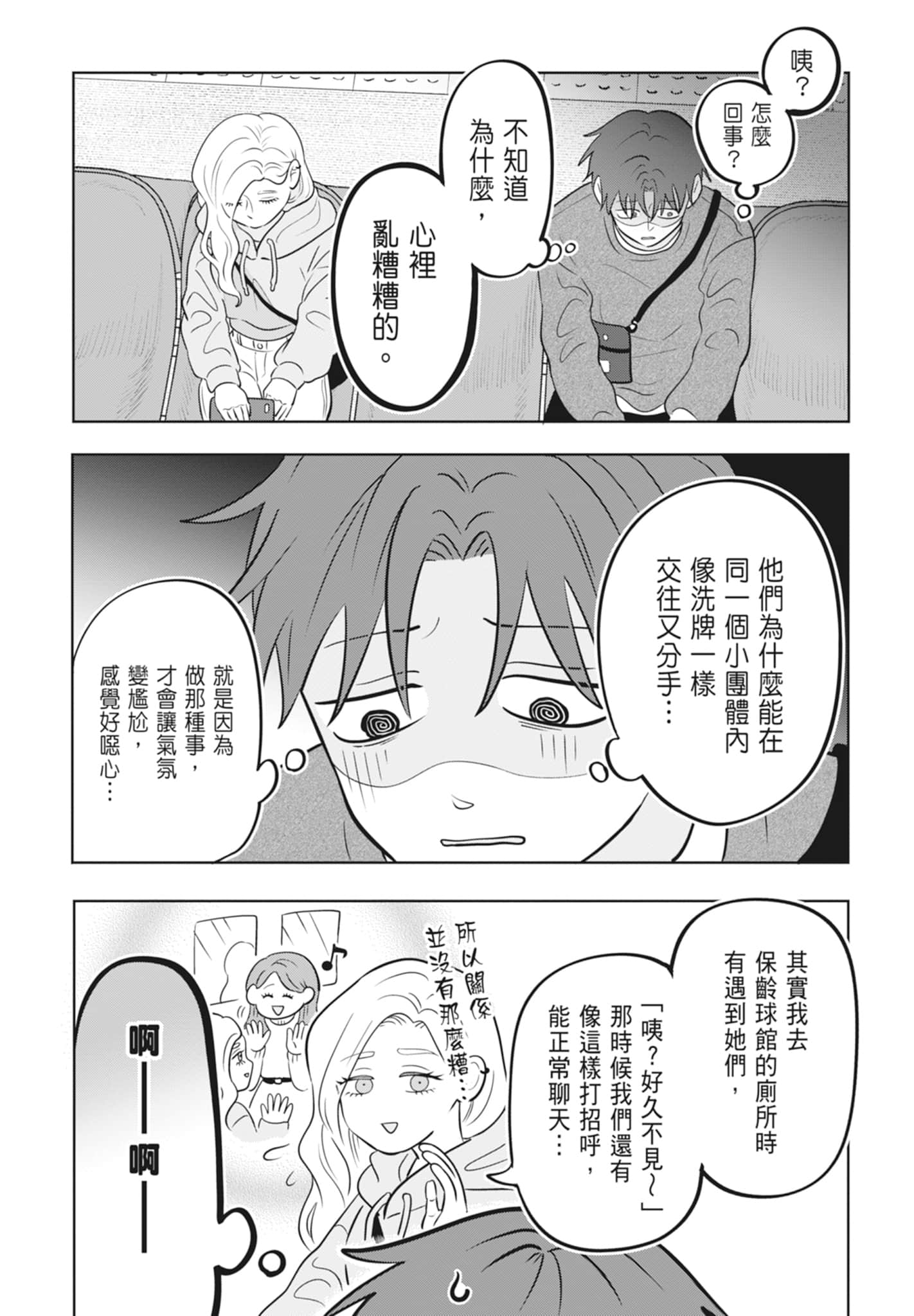 《正相反的你与我/正反対な君と僕》漫画 第3卷