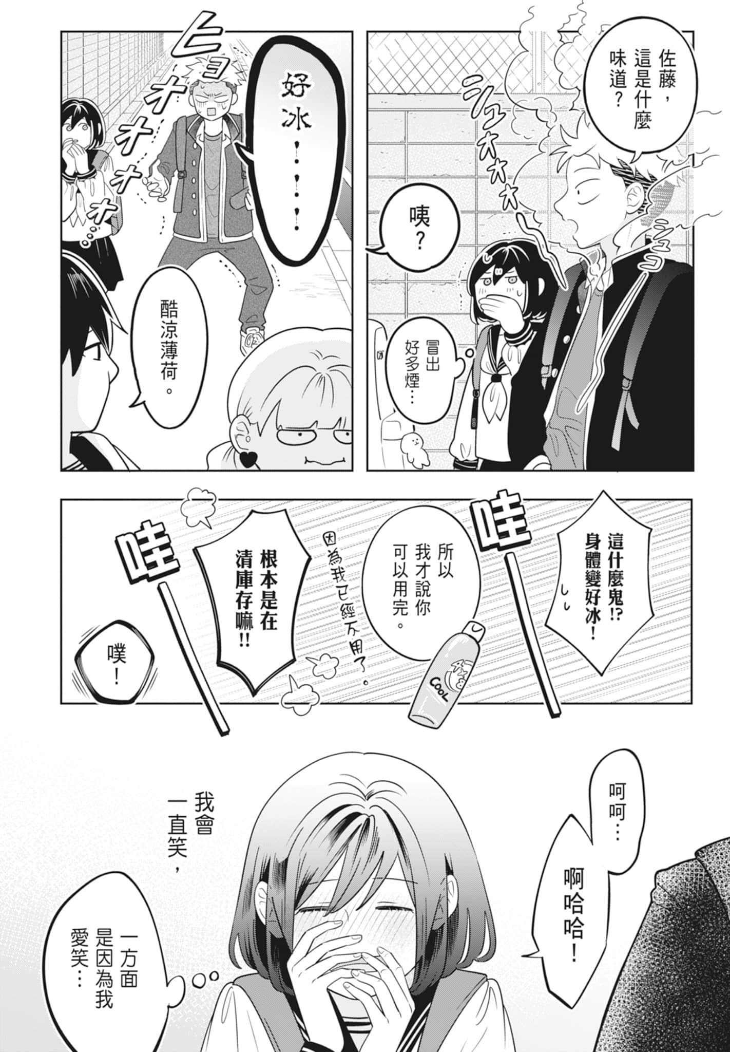 《正相反的你与我/正反対な君と僕》漫画 第3卷