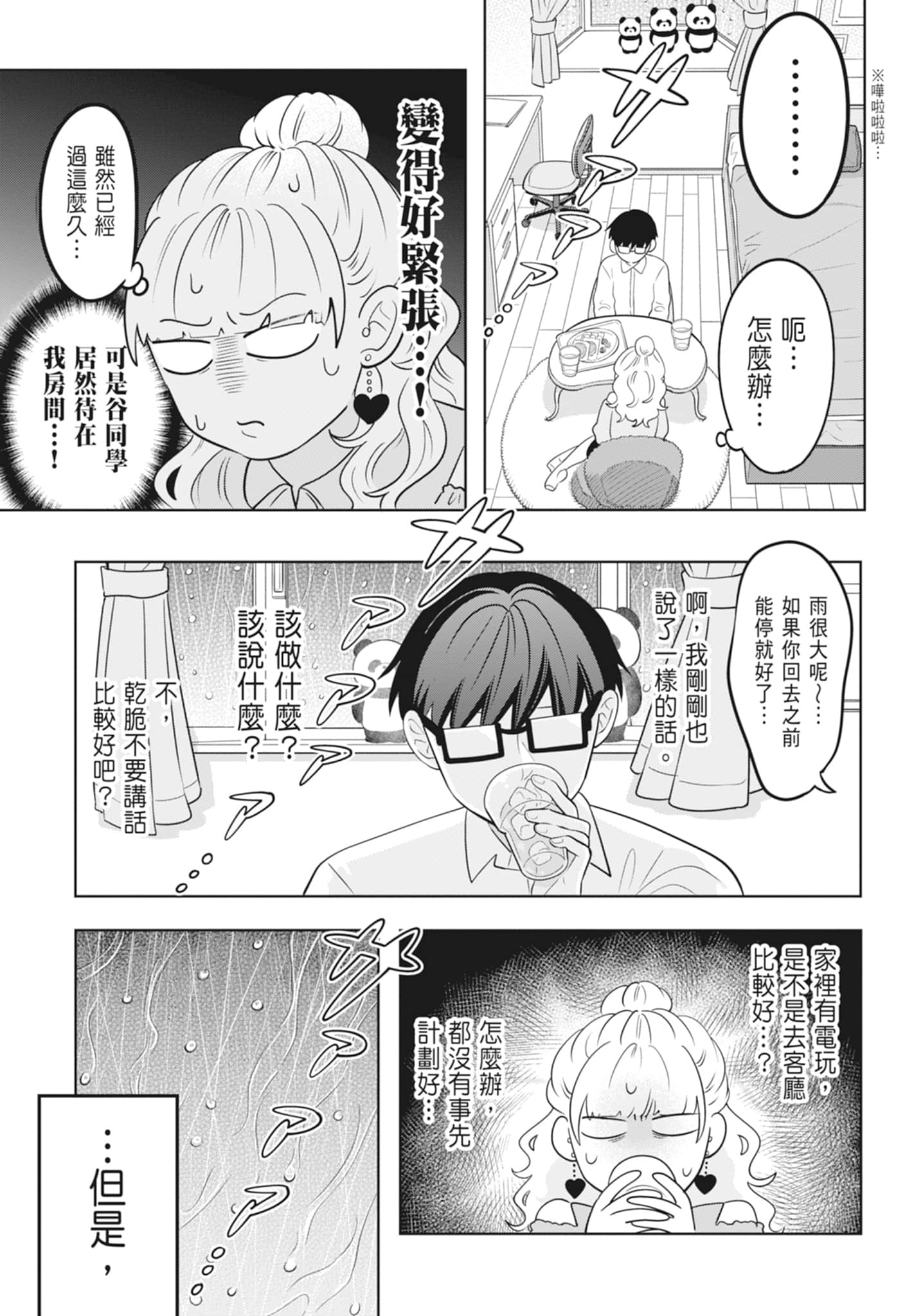 《正相反的你与我/正反対な君と僕》漫画 第3卷
