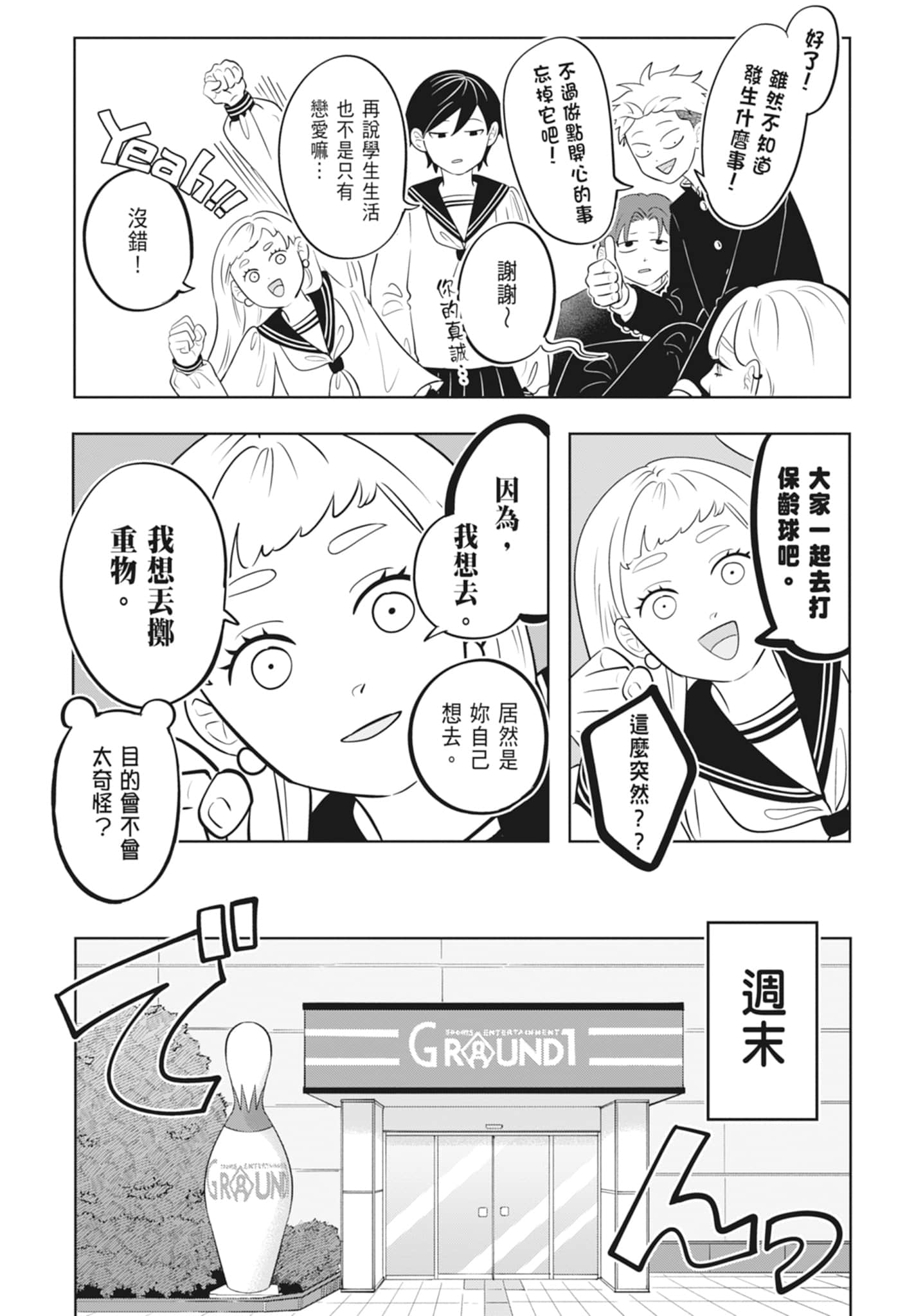 《正相反的你与我/正反対な君と僕》漫画 第3卷